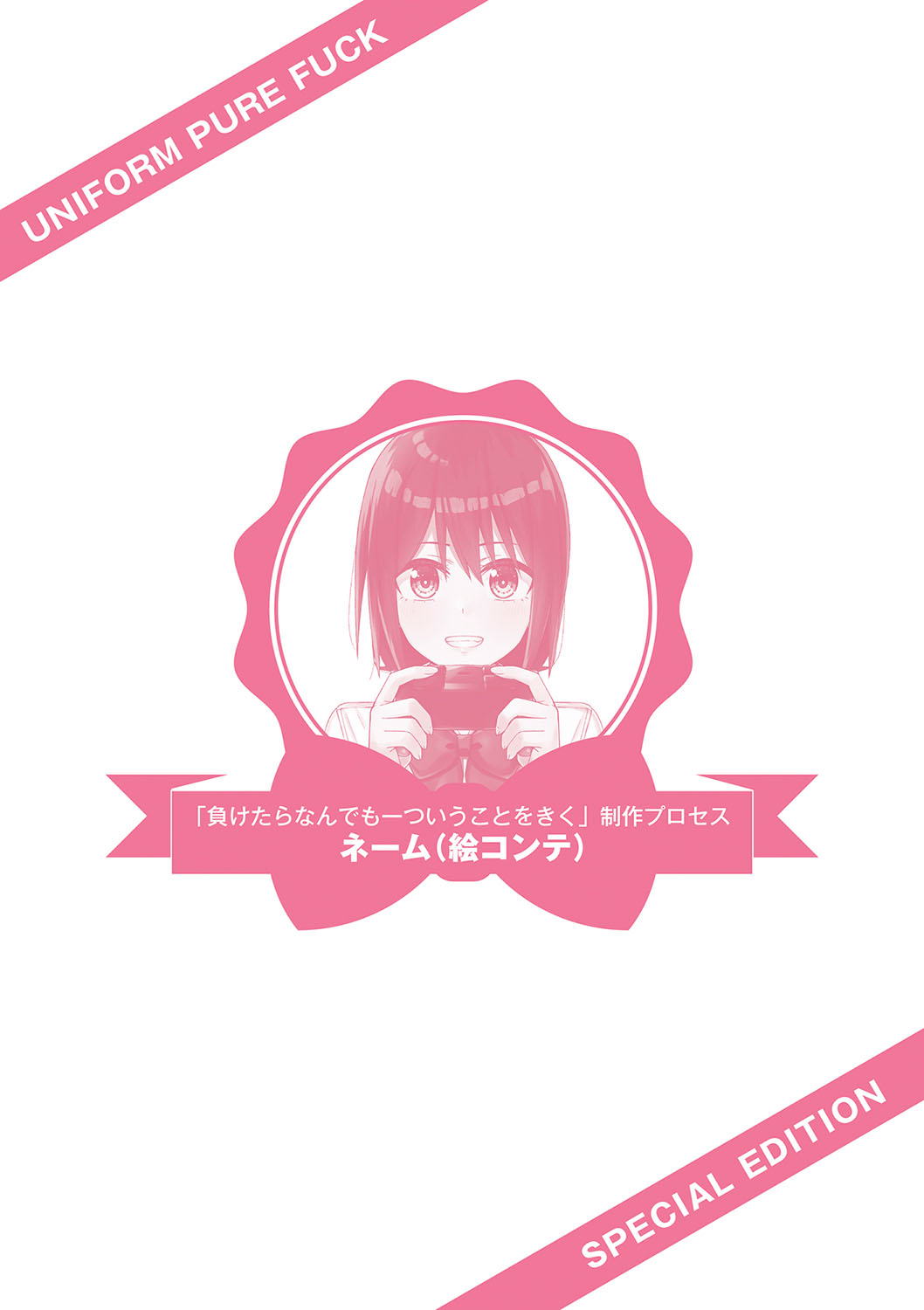 Seifuku Pure Fuck page 237 - netorare schoolgirl uniform hentai manga - read online free