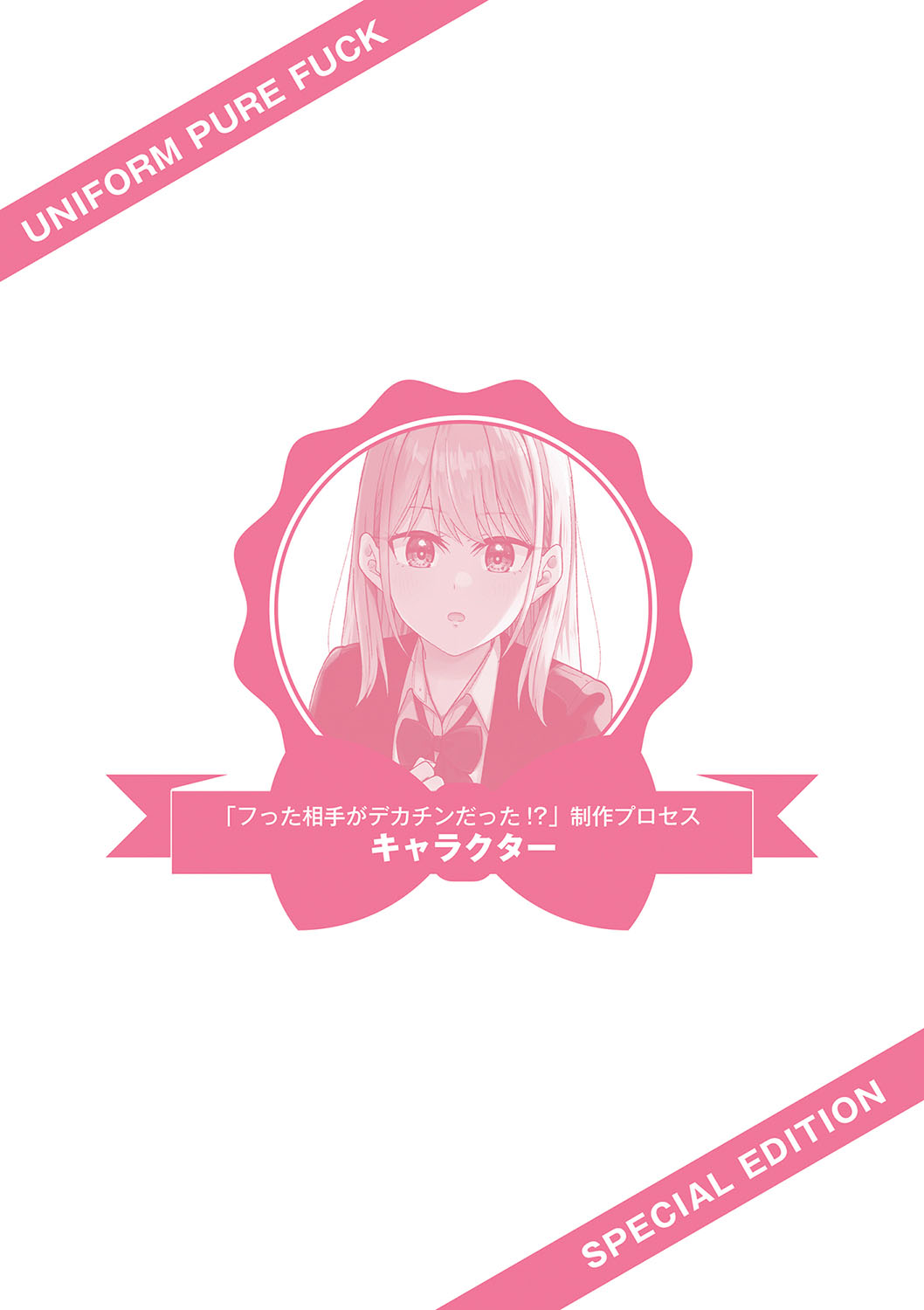 Seifuku Pure Fuck page 376 - netorare schoolgirl uniform hentai manga - read online free