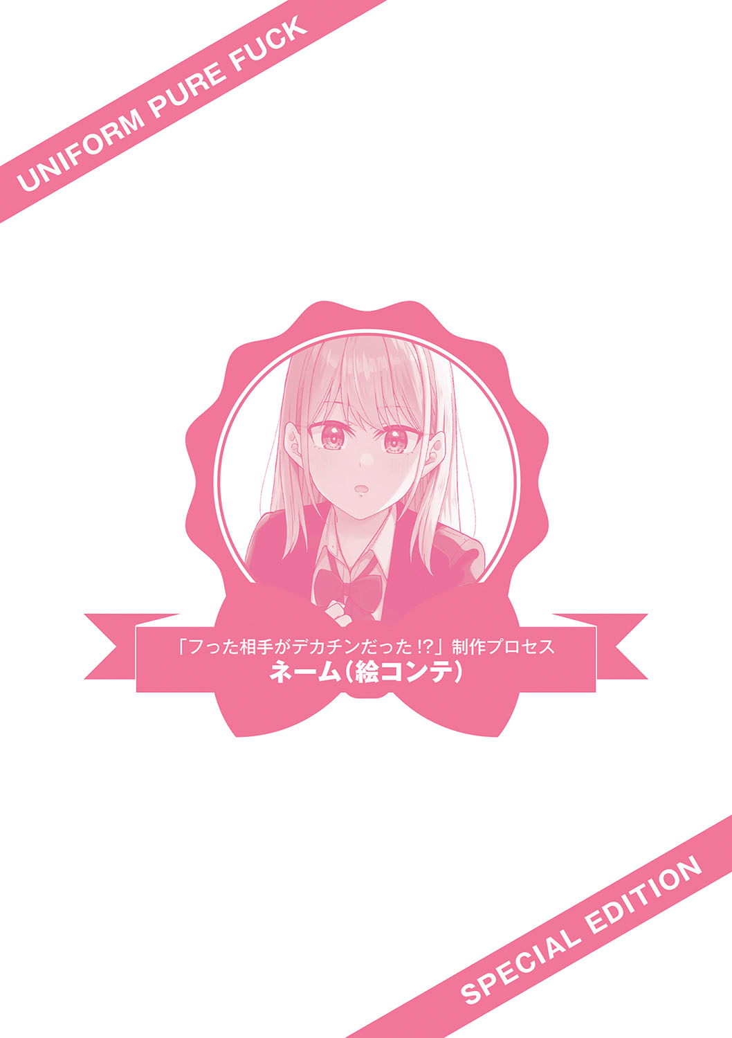 Seifuku Pure Fuck page 379 - netorare schoolgirl uniform hentai manga - read online free