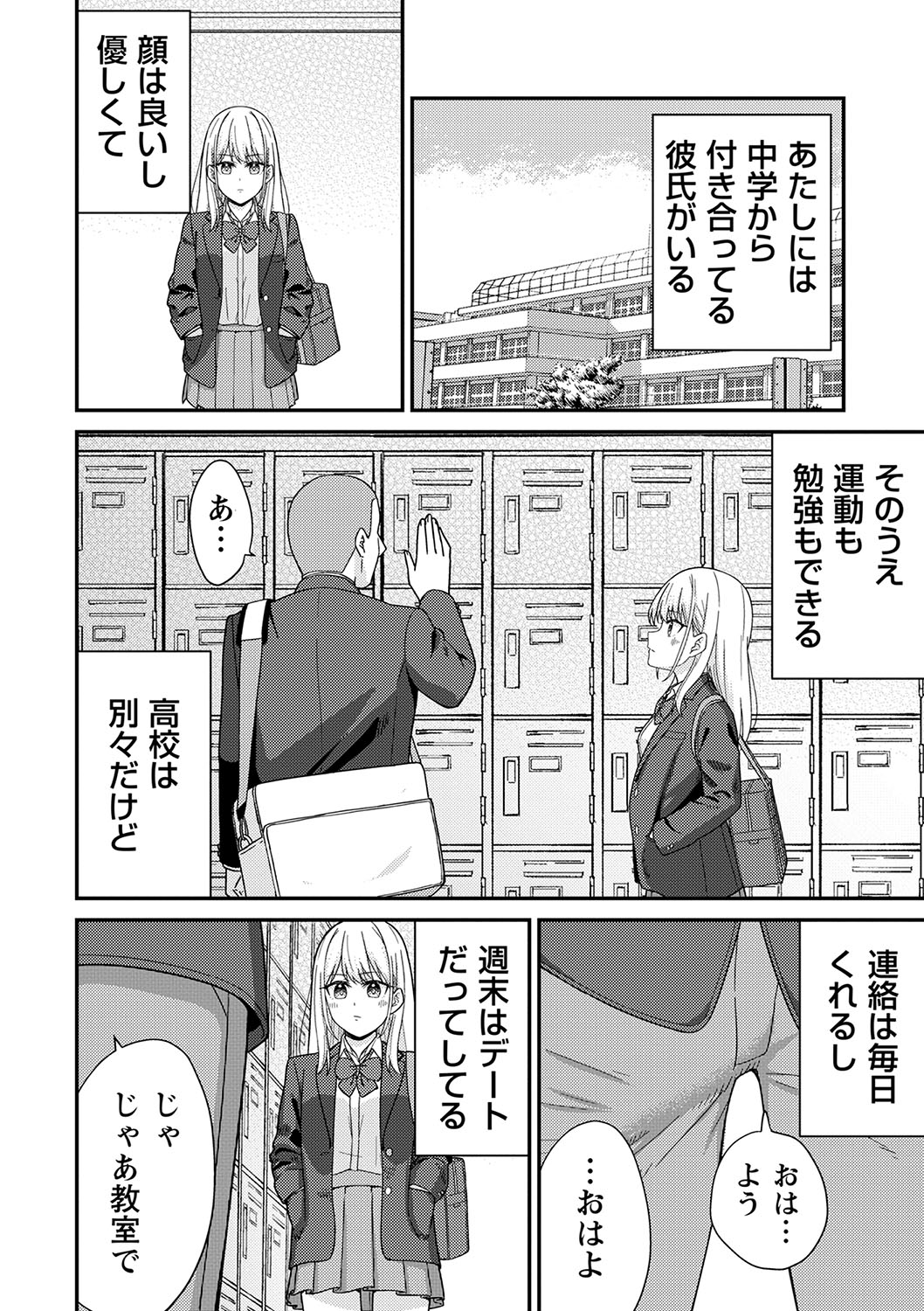 Seifuku Pure Fuck - Page 57