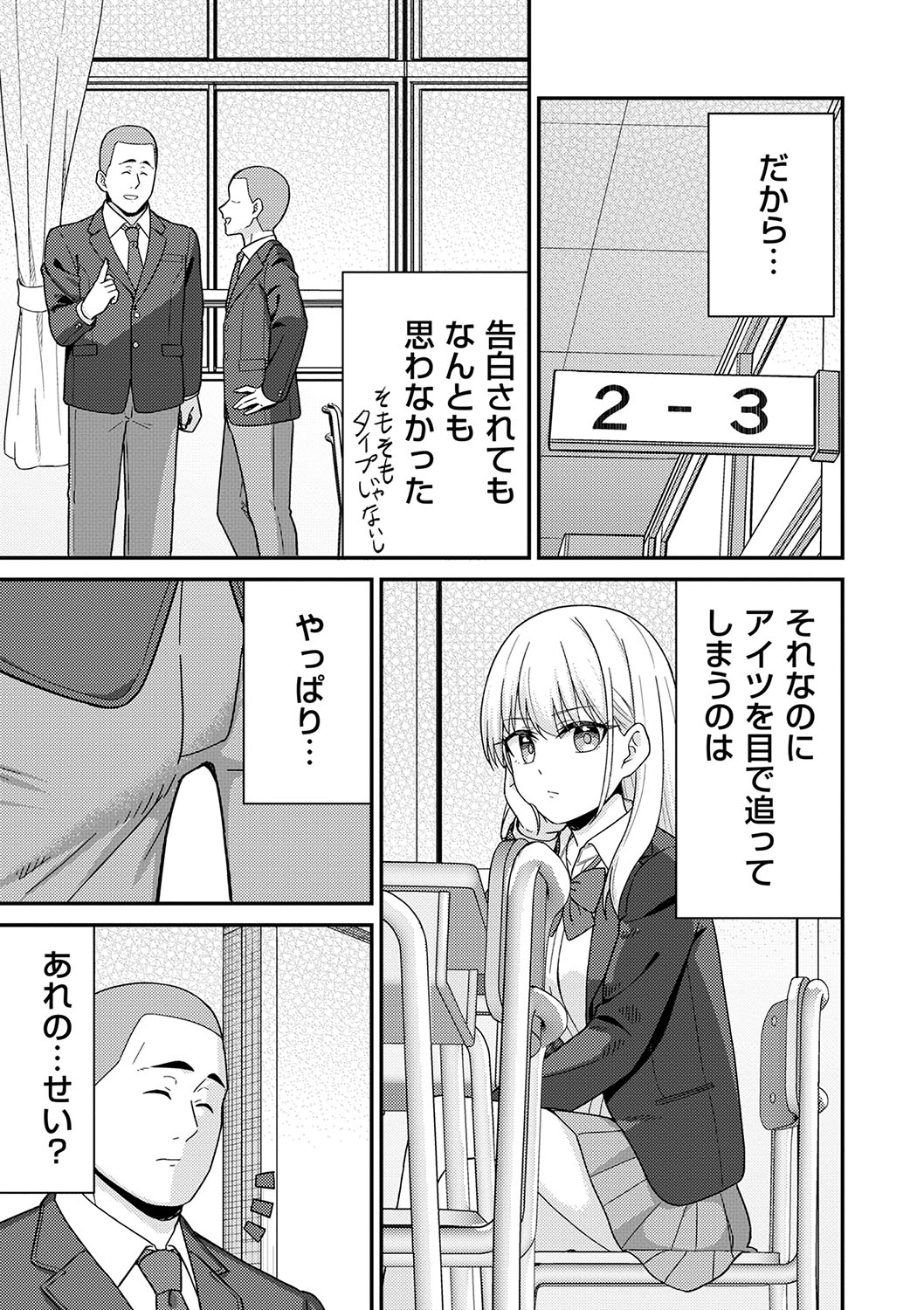 Seifuku Pure Fuck - Page 58