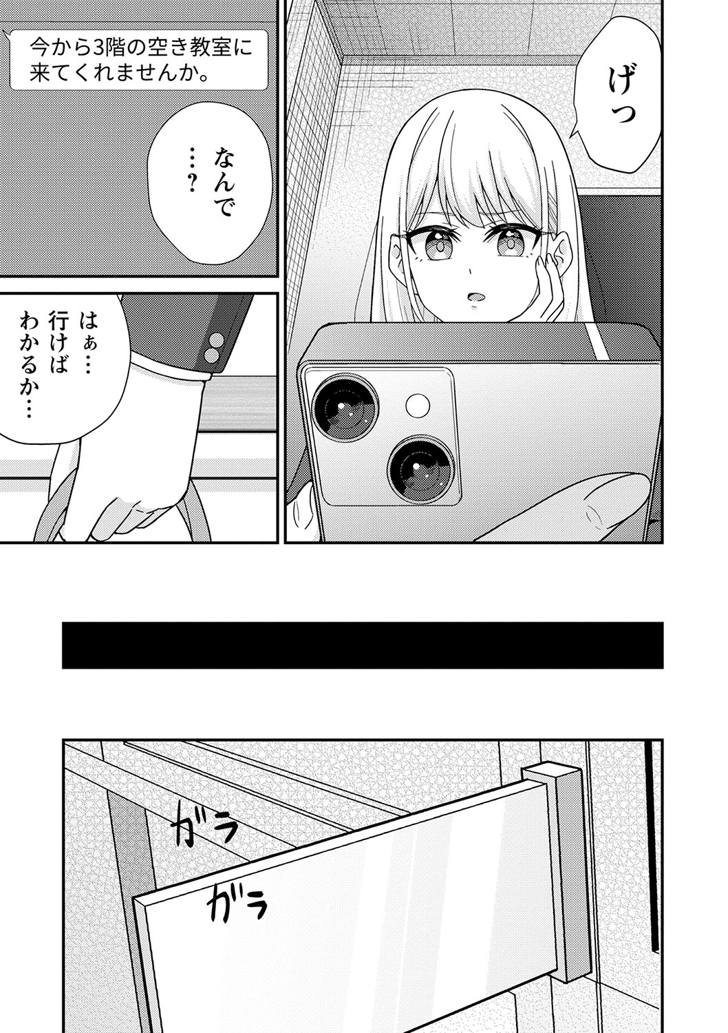 Seifuku Pure Fuck - Page 60