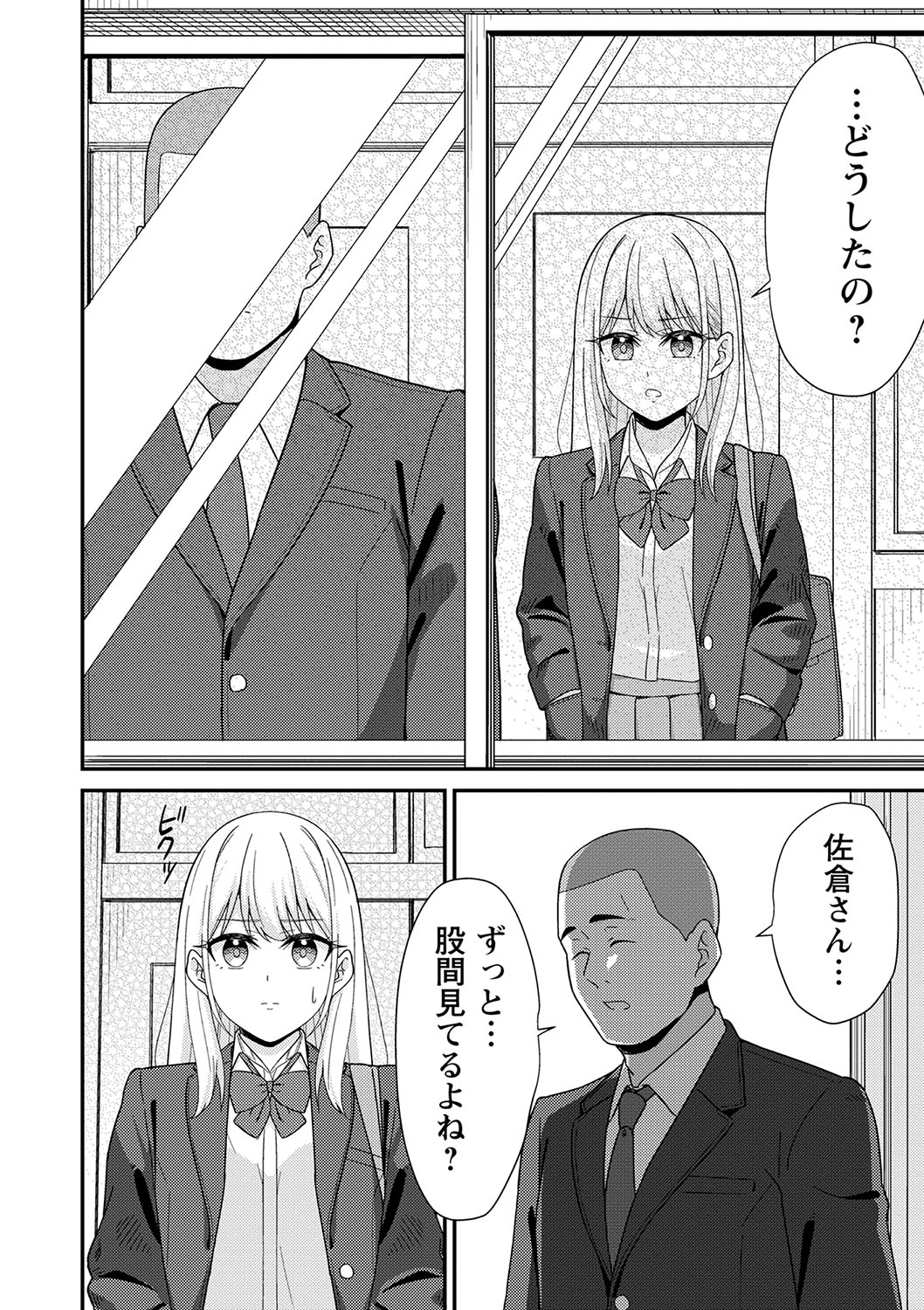 Seifuku Pure Fuck - Page 61