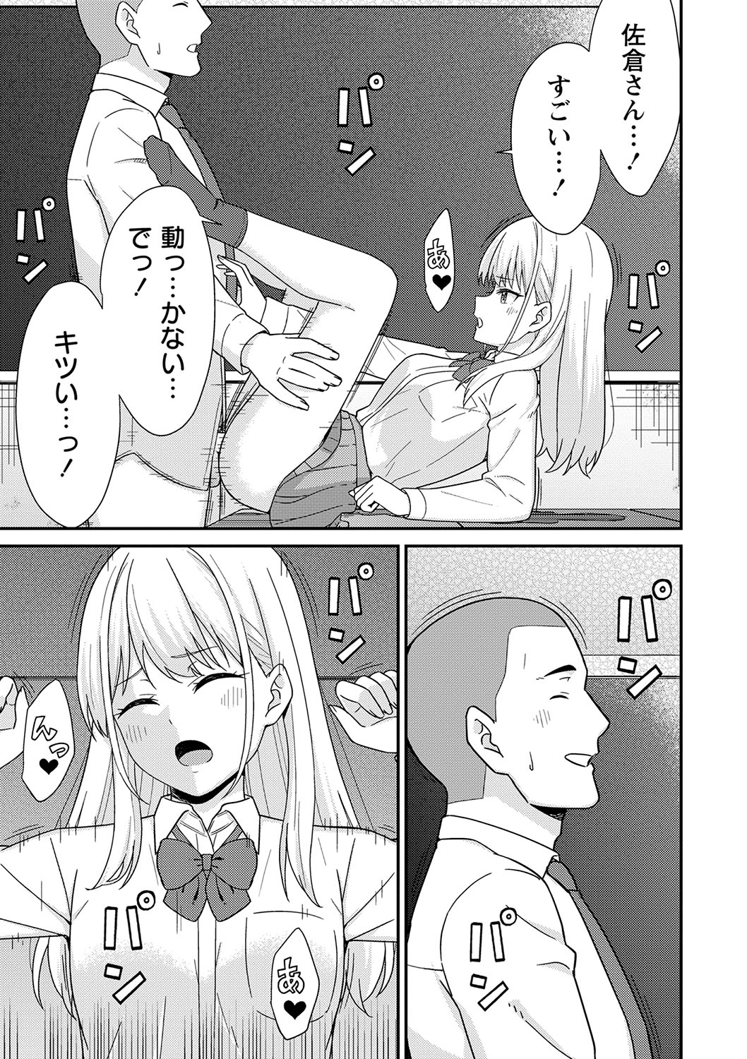 Seifuku Pure Fuck - Page 74
