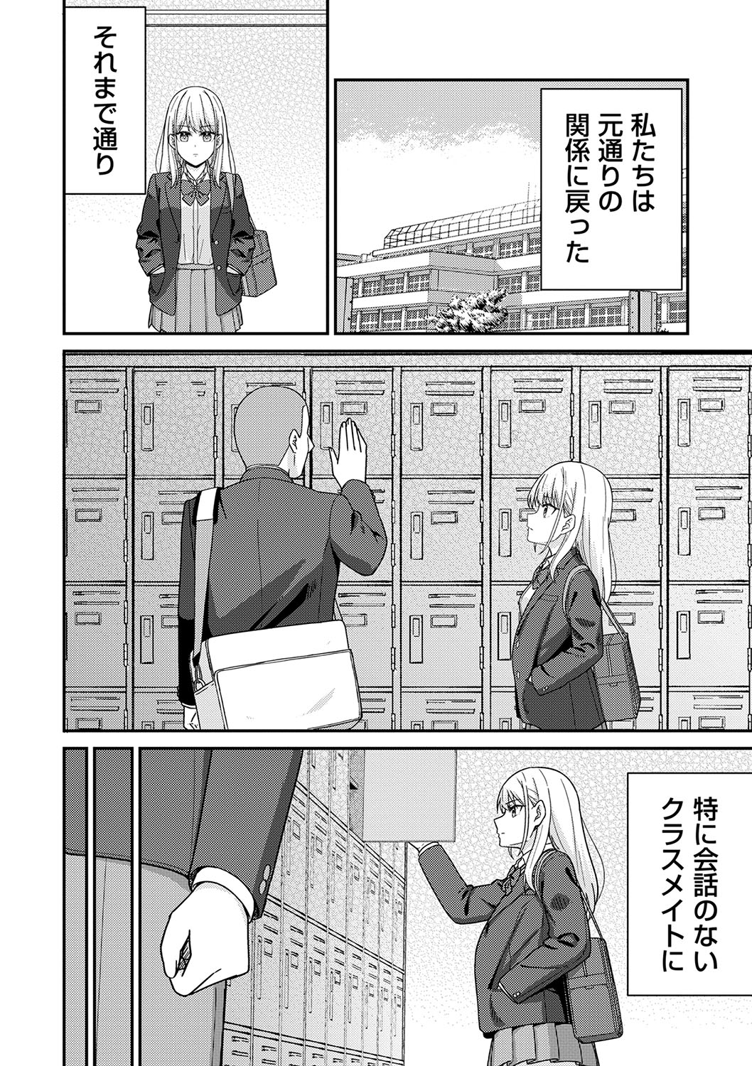 Seifuku Pure Fuck page 81 - netorare schoolgirl uniform hentai manga - read online free