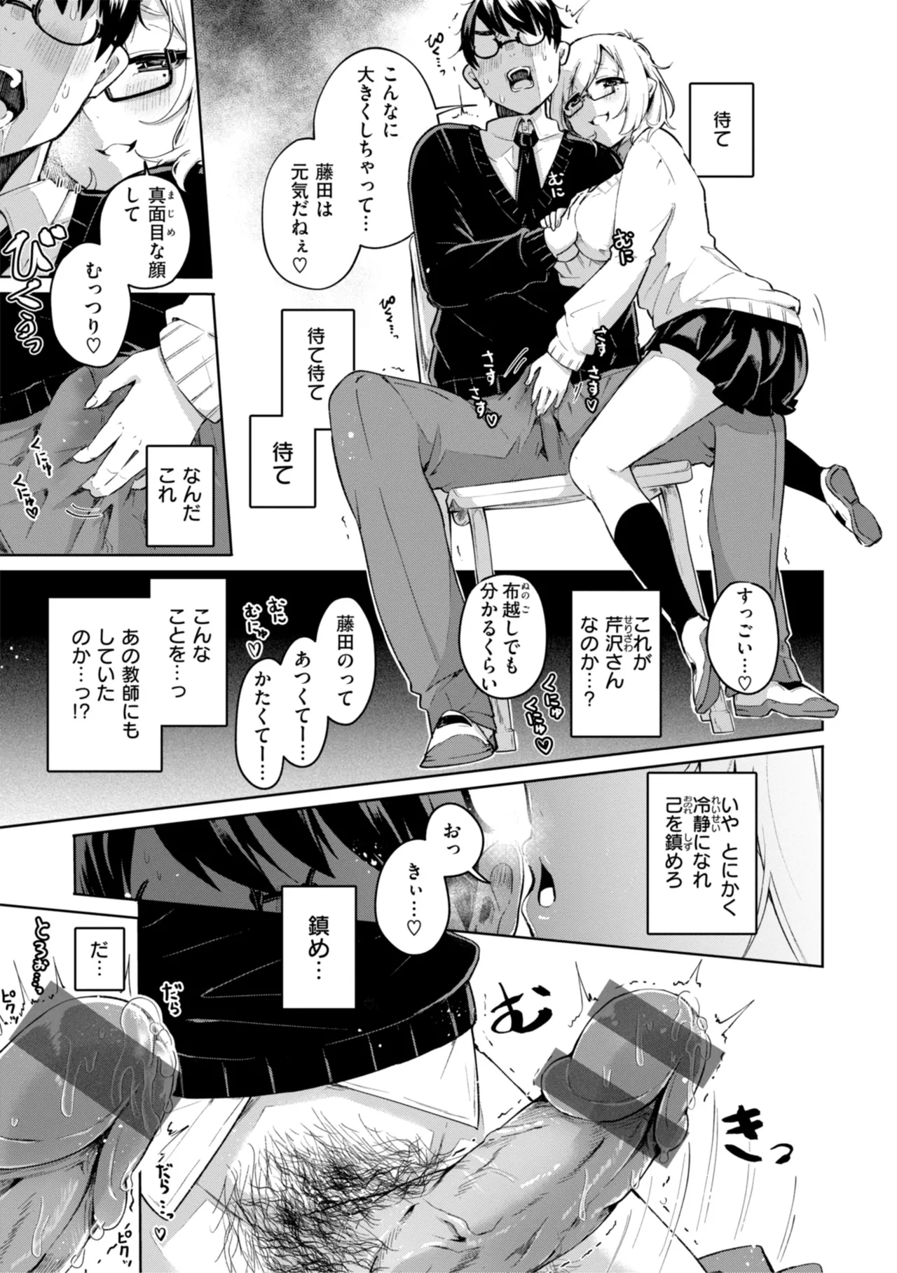 Nanda Kanda Iinagara page 107 - handjob kissing hentai manga - read online free