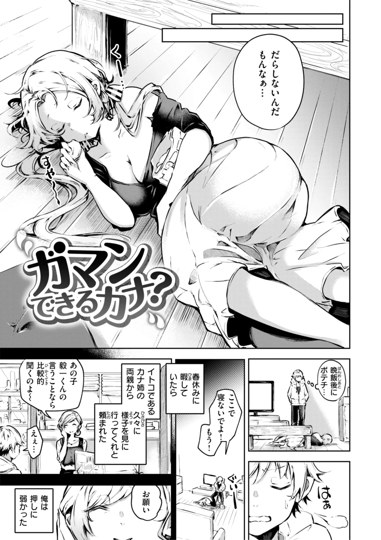 Nanda Kanda Iinagara page 47 - handjob kissing hentai manga - read online free