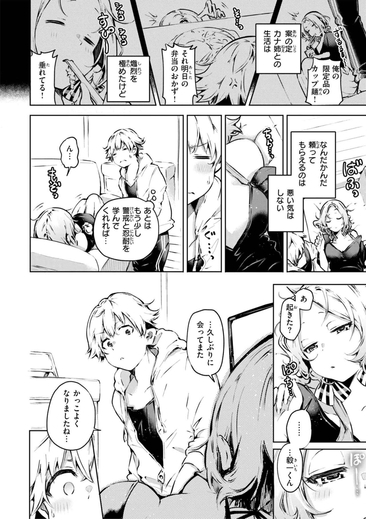 Nanda Kanda Iinagara page 48 - handjob kissing hentai manga - read online free