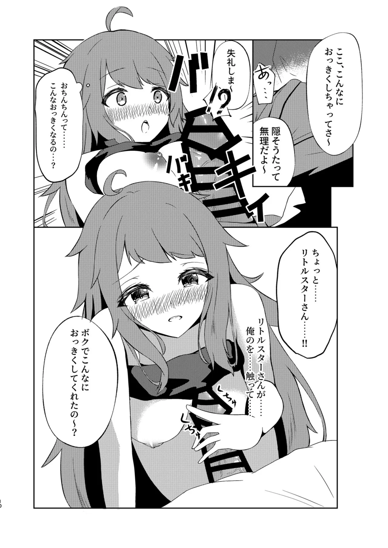 Koboshi ga Arawareta! - Page 9