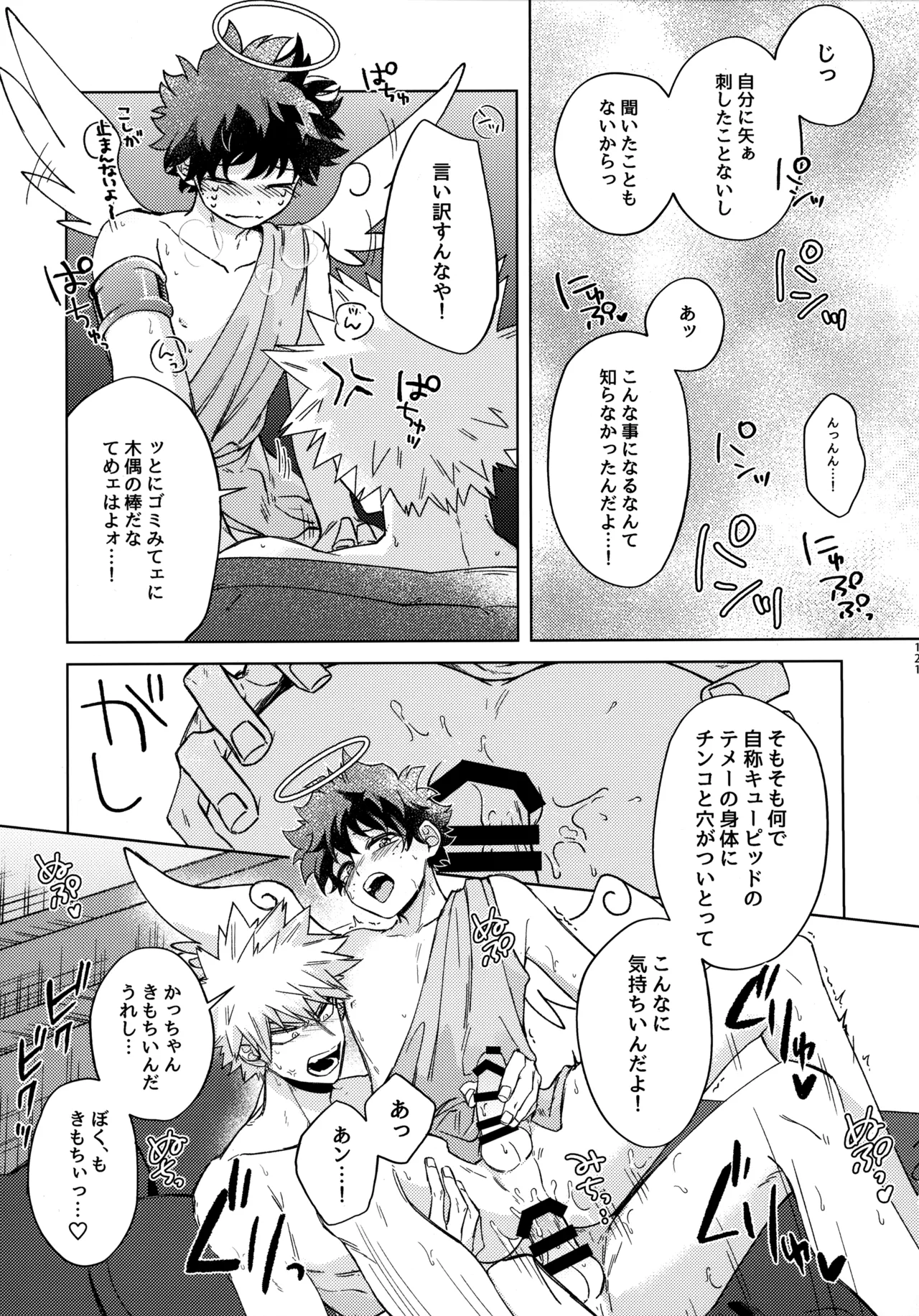 Pieces - Katsudeku Collection 2 - Page 120