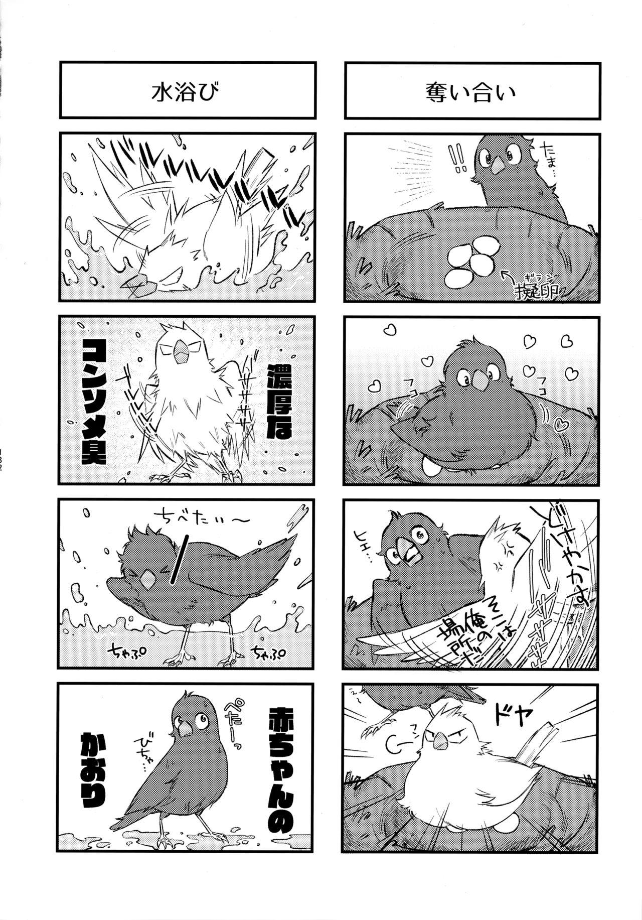 Pieces - Katsudeku Collection 2 - Page 131