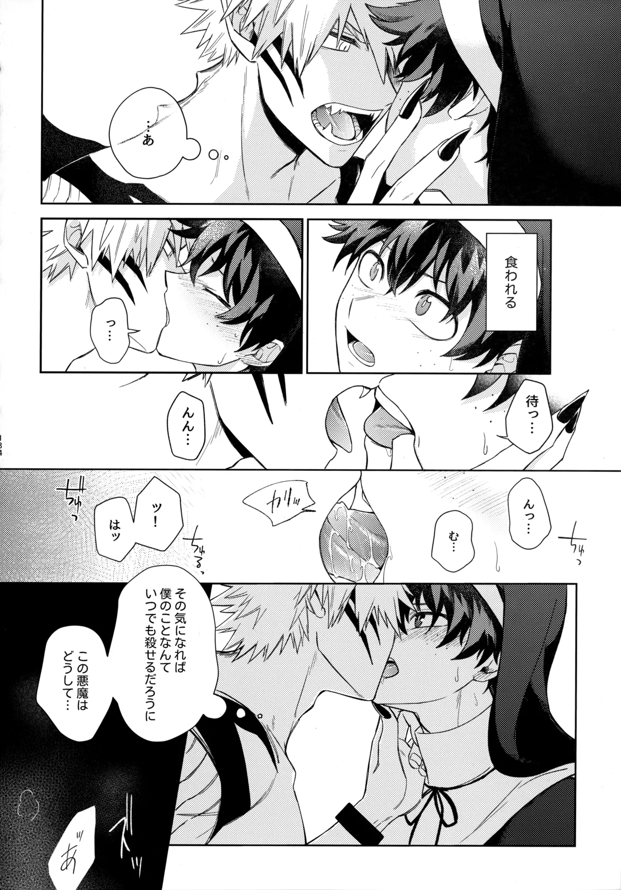 Pieces - Katsudeku Collection 2 - Page 133