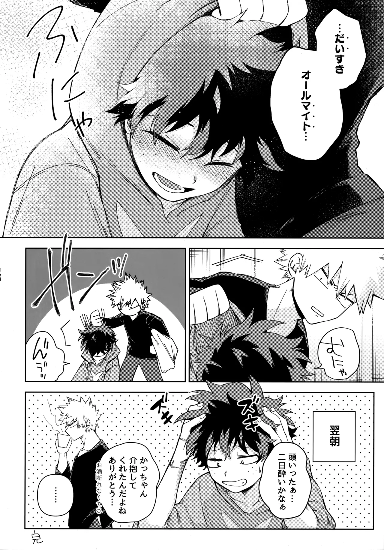 Page 167 of (Douyara Deban no Youda! ULTRA 2023) [Bunbunchi (Chomotarou)] Pieces - Katsudeku Collection 2 (Boku no Hero Academia)