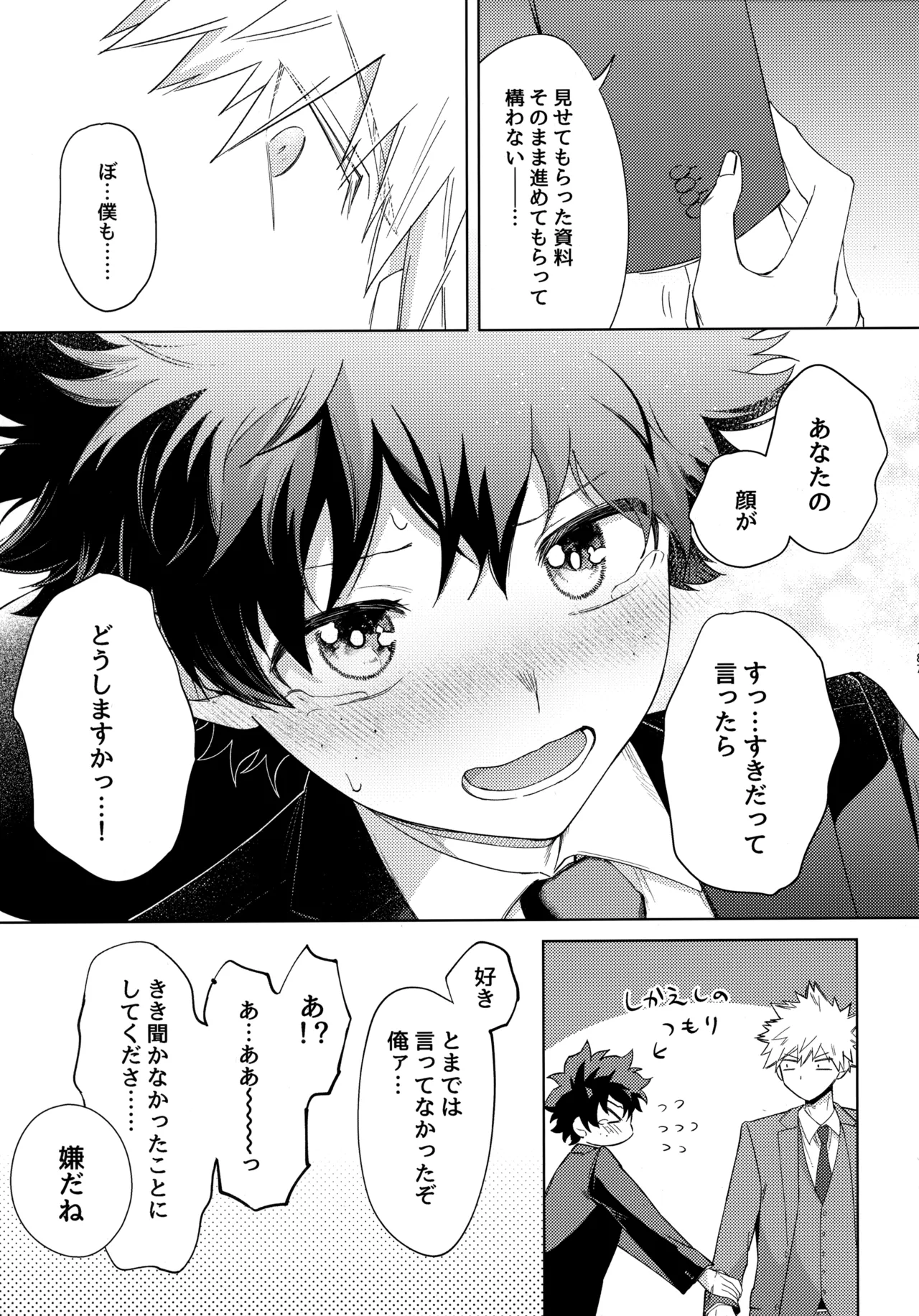 Pieces - Katsudeku Collection 2 - Page 186