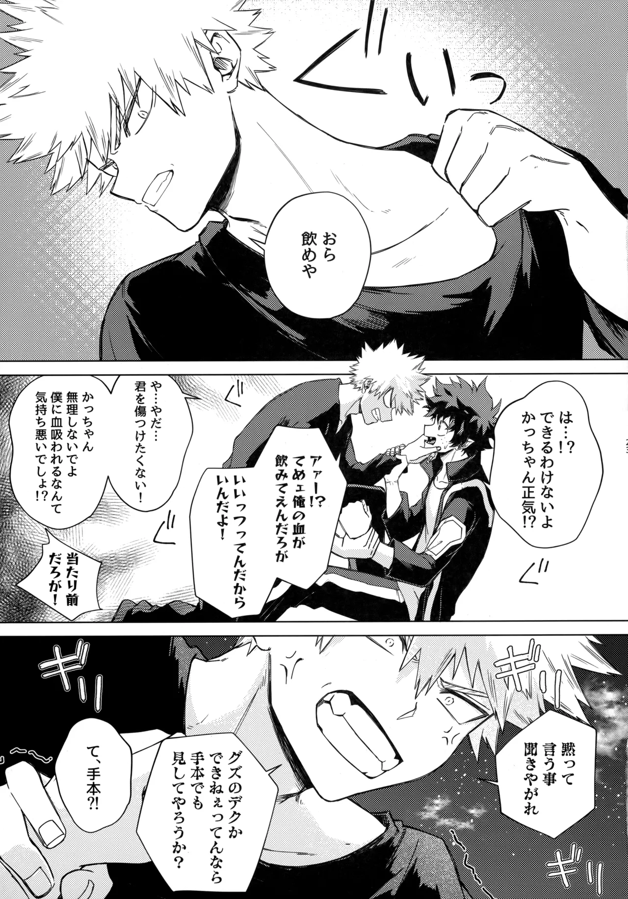 Pieces - Katsudeku Collection 2 - Page 22