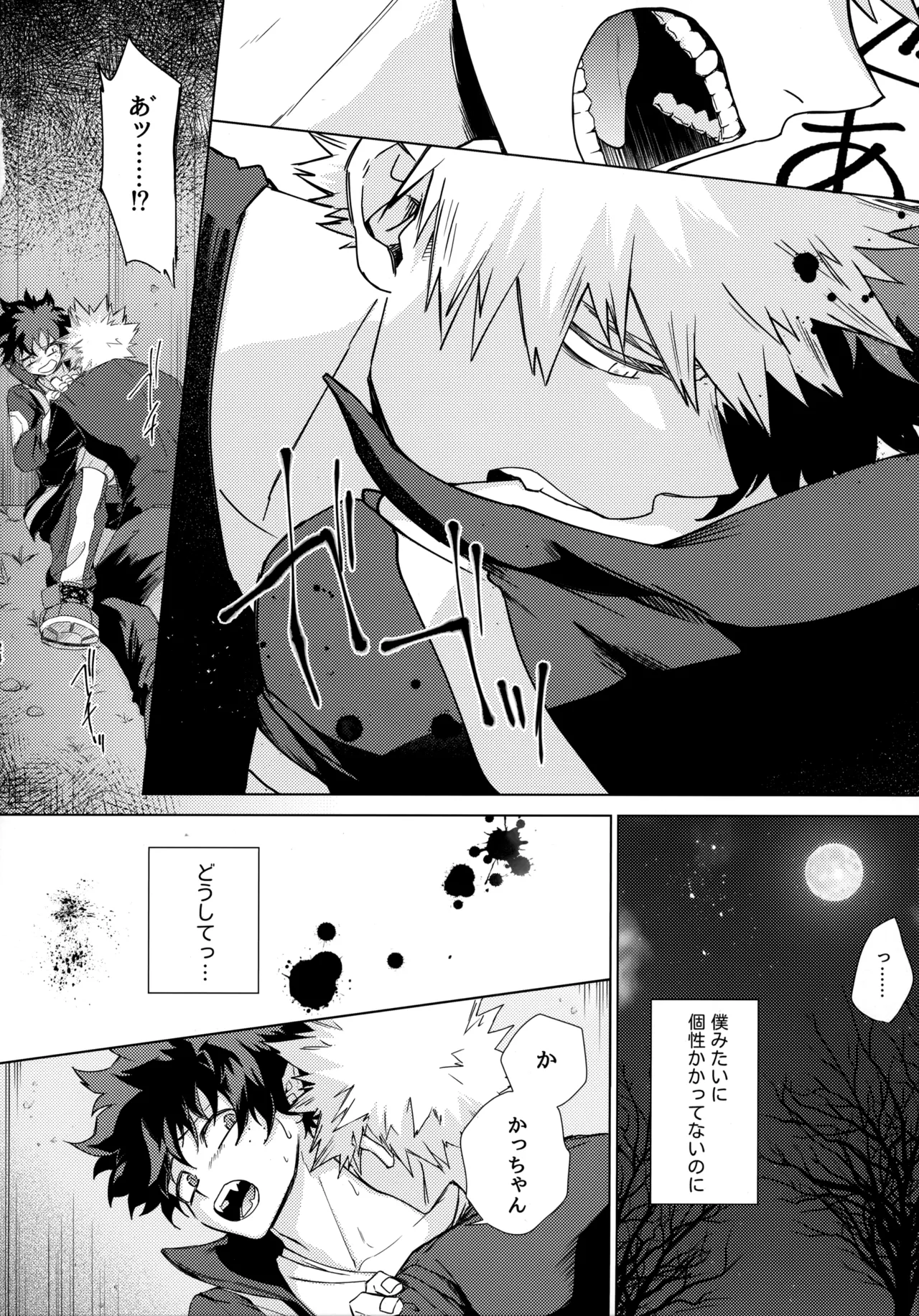 Pieces - Katsudeku Collection 2 - Page 23