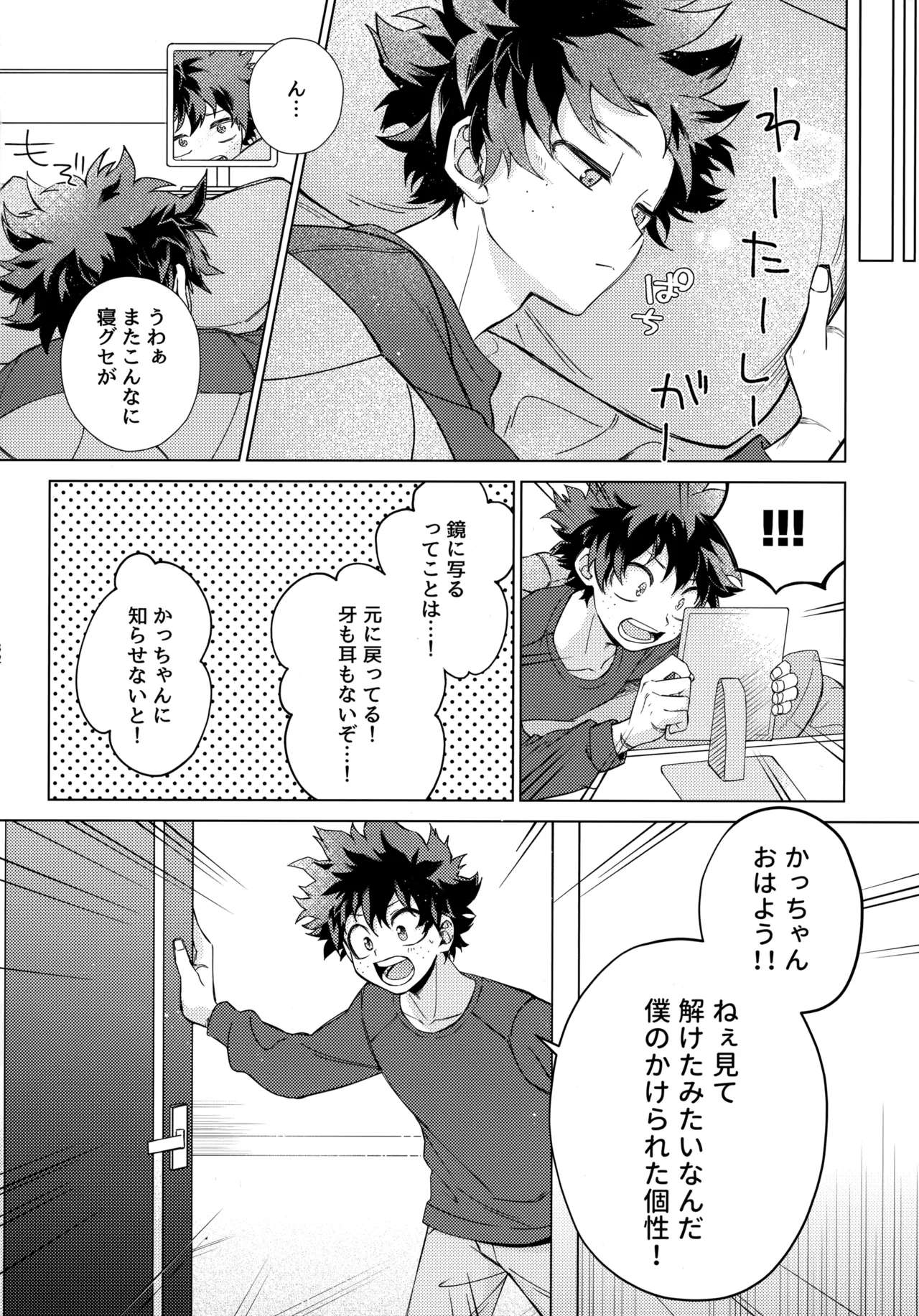 Pieces - Katsudeku Collection 2 - Page 31