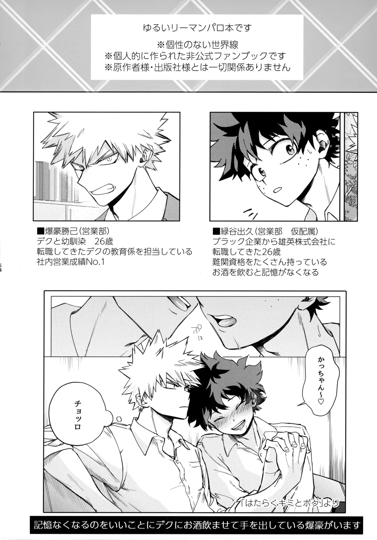 Pieces - Katsudeku Collection 2 - Page 53
