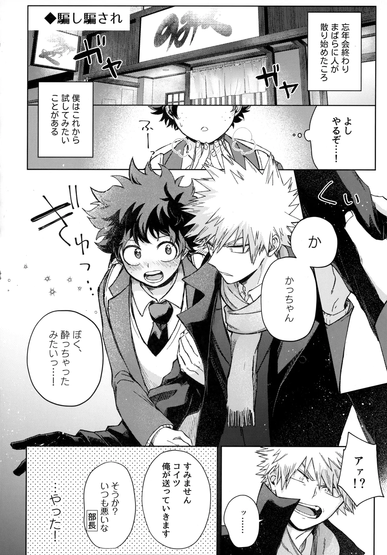Pieces - Katsudeku Collection 2 - Page 65