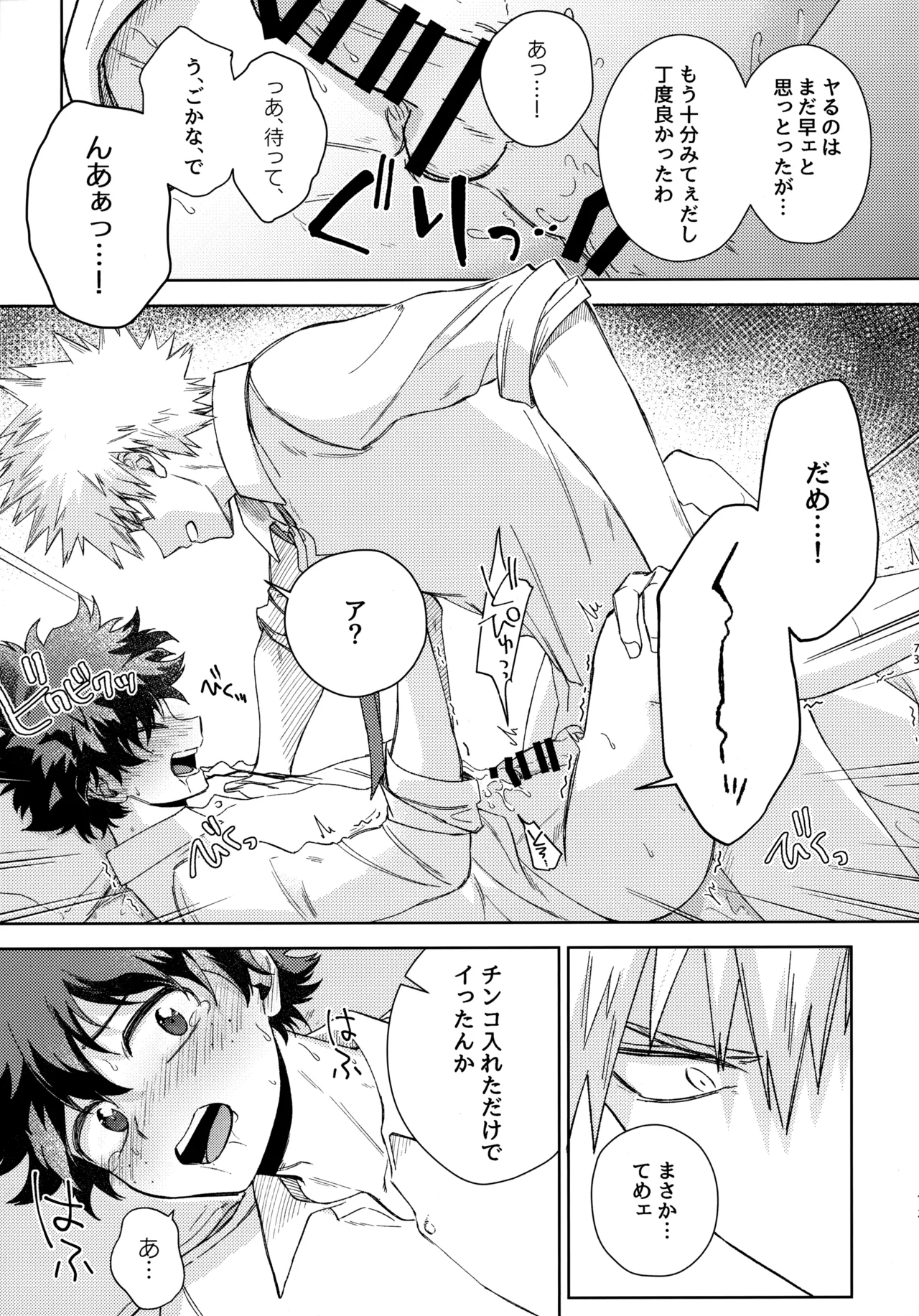 Pieces - Katsudeku Collection 2 - Page 72