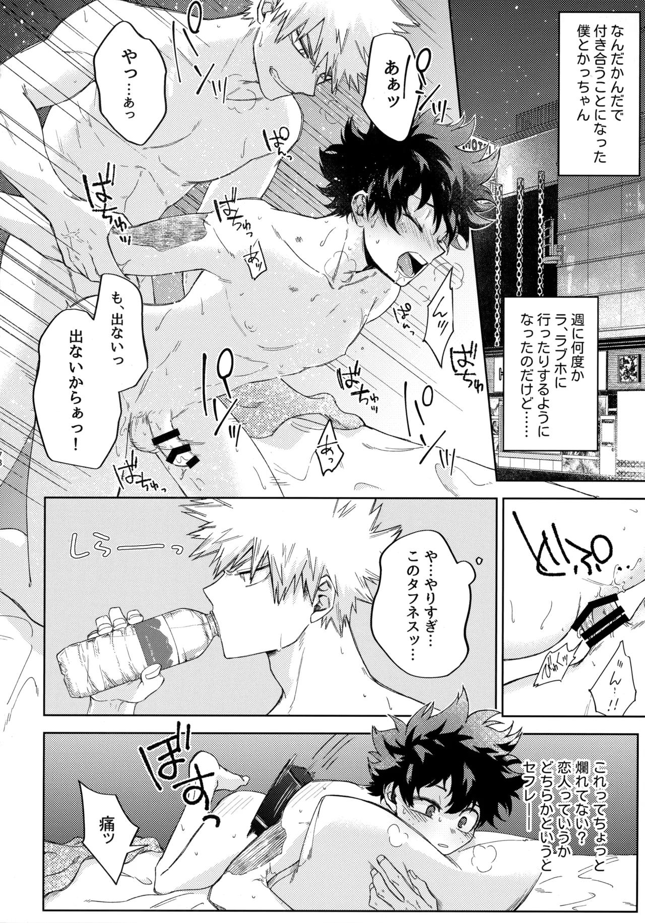 Pieces - Katsudeku Collection 2 - Page 77