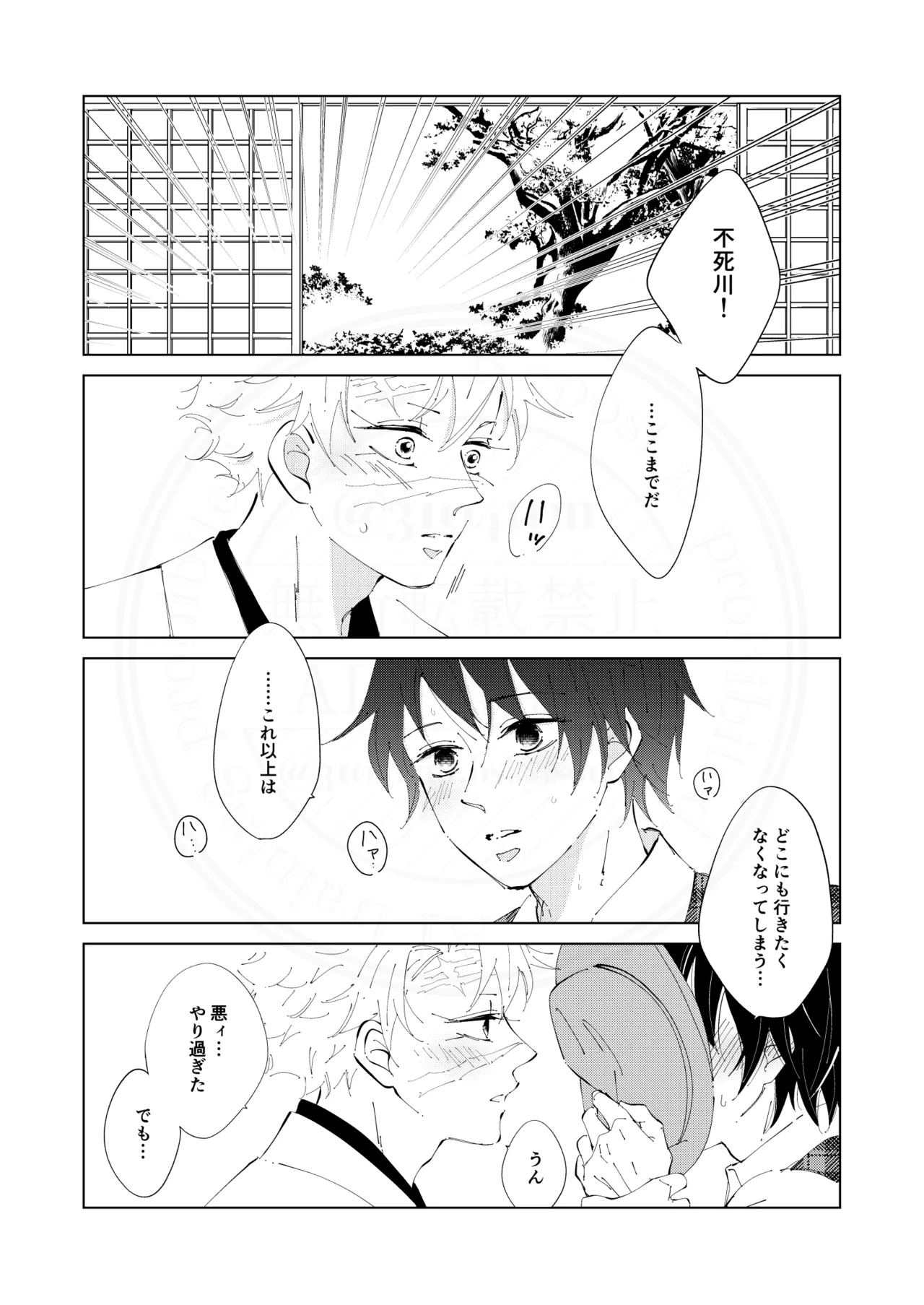 Kisei no Kanata ni page 25 featuring giyuu tomioka kimetsu no yaiba parody - kissing scar hentai manga - read online free