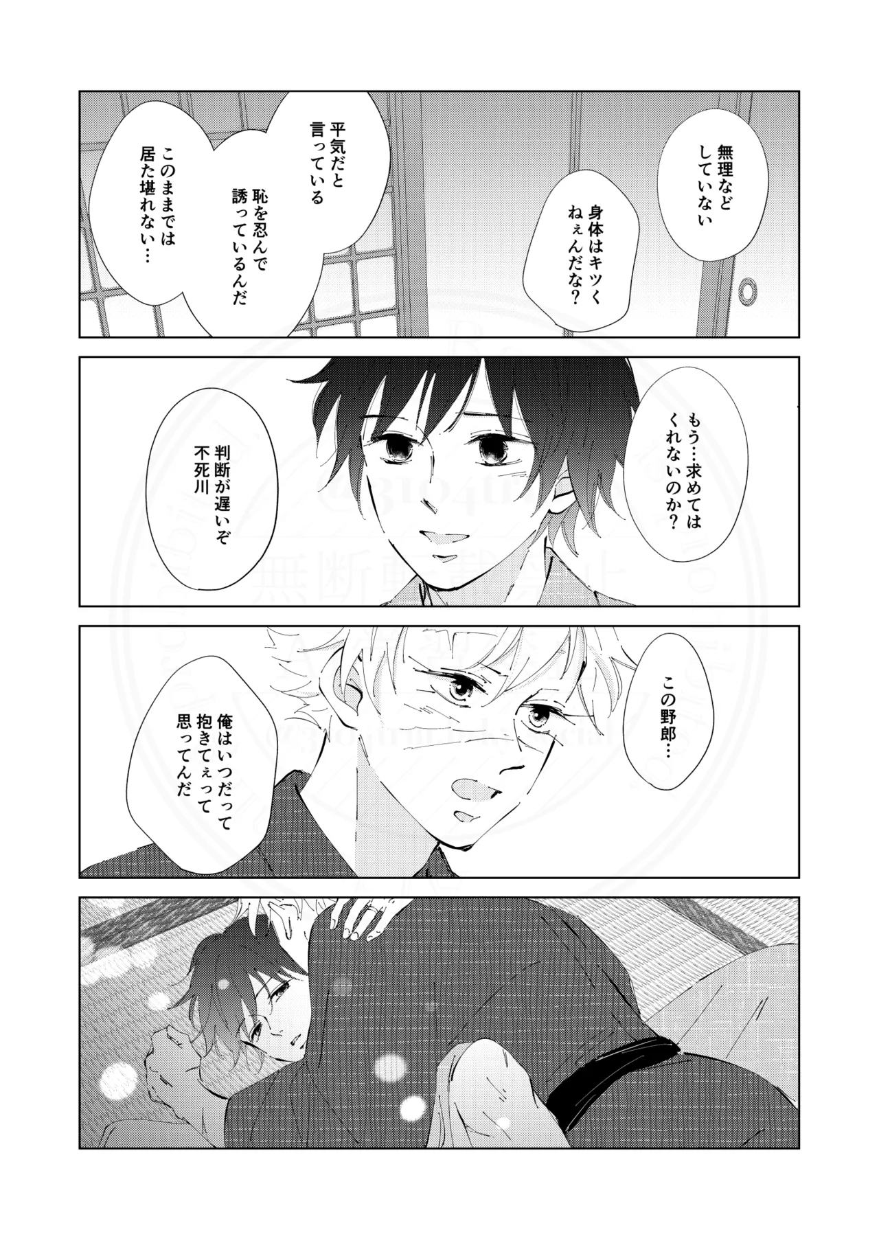 Kisei no Kanata ni - Page 41
