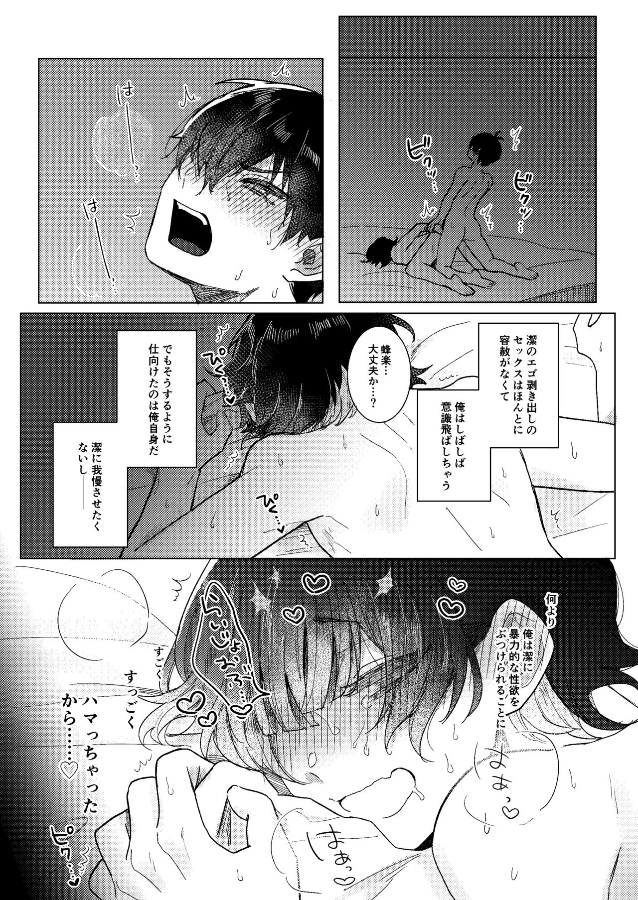 Dear My Juggernaut - Page 6