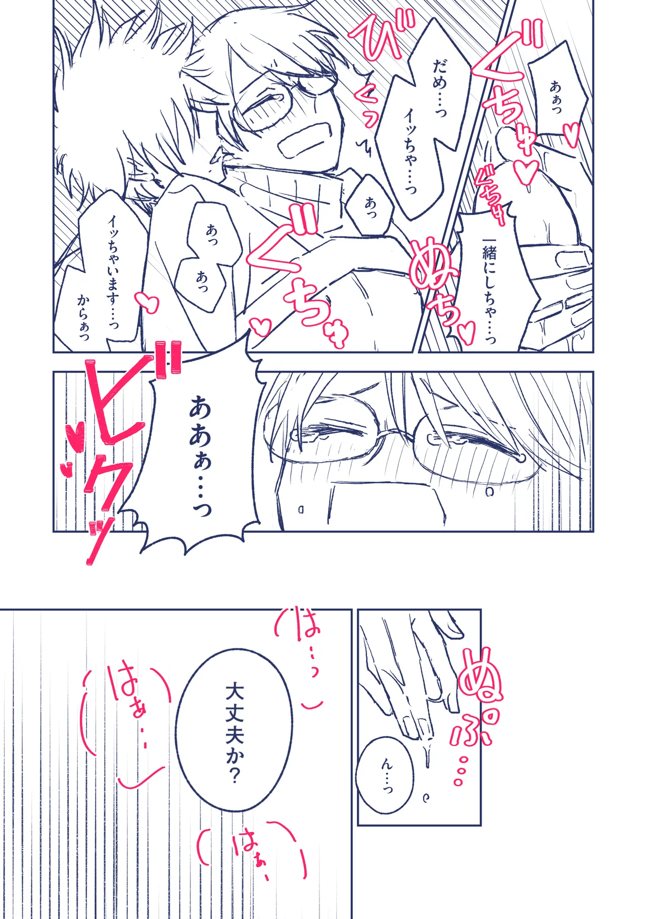 Kowakunakunaru Omajinai - Page 10