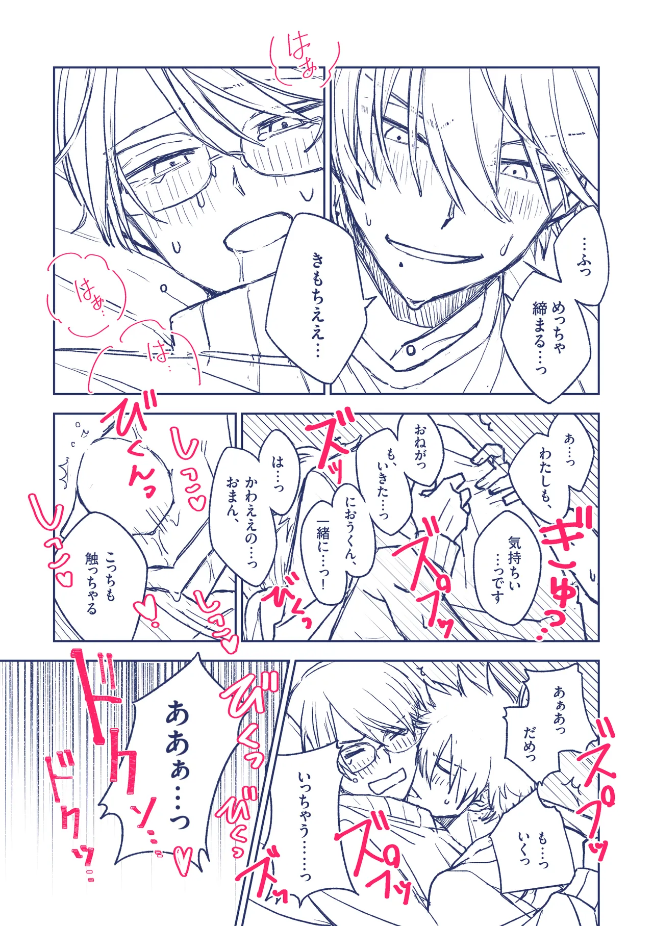 Kowakunakunaru Omajinai - Page 14