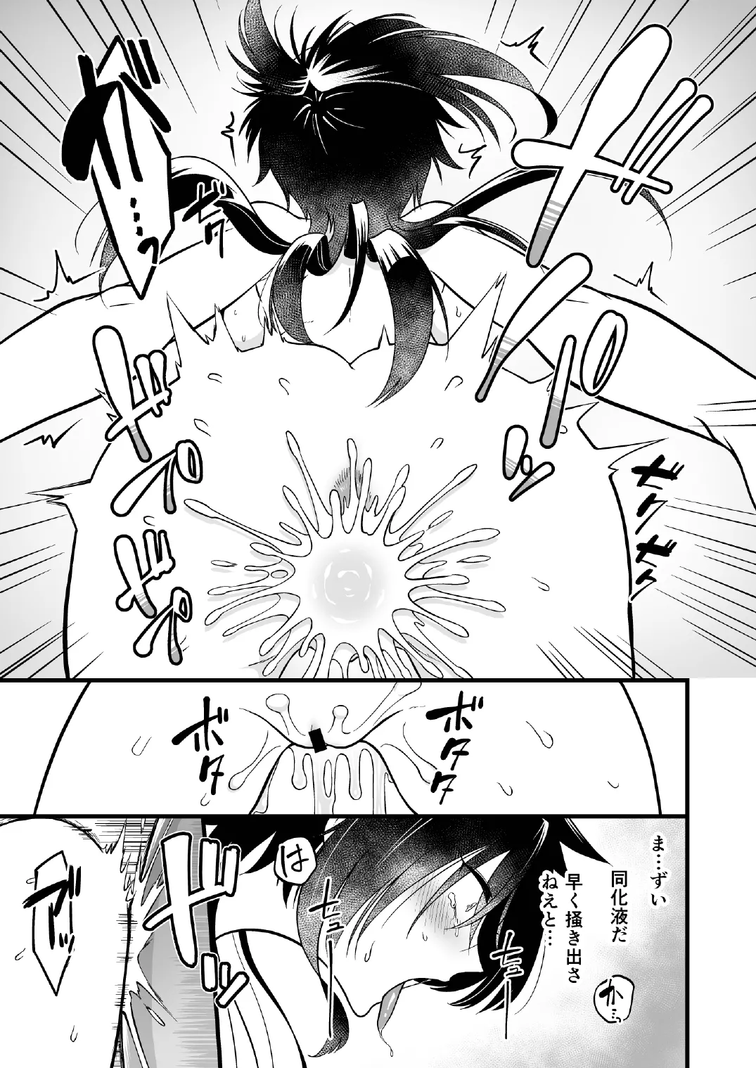 Nyotai Numa page 25 original parody - futanari slime hentai manga - read online free