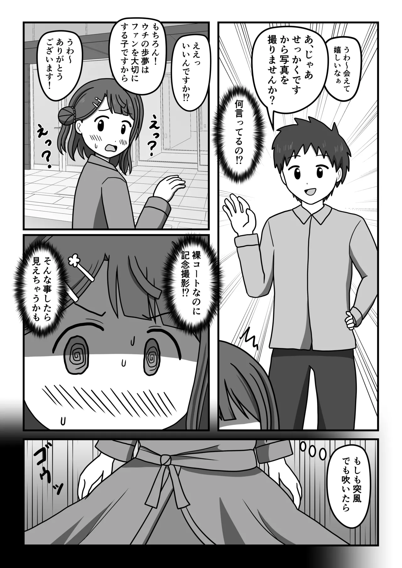 Osananajimi no Kiken na Roshutsu Meirei - Page 12