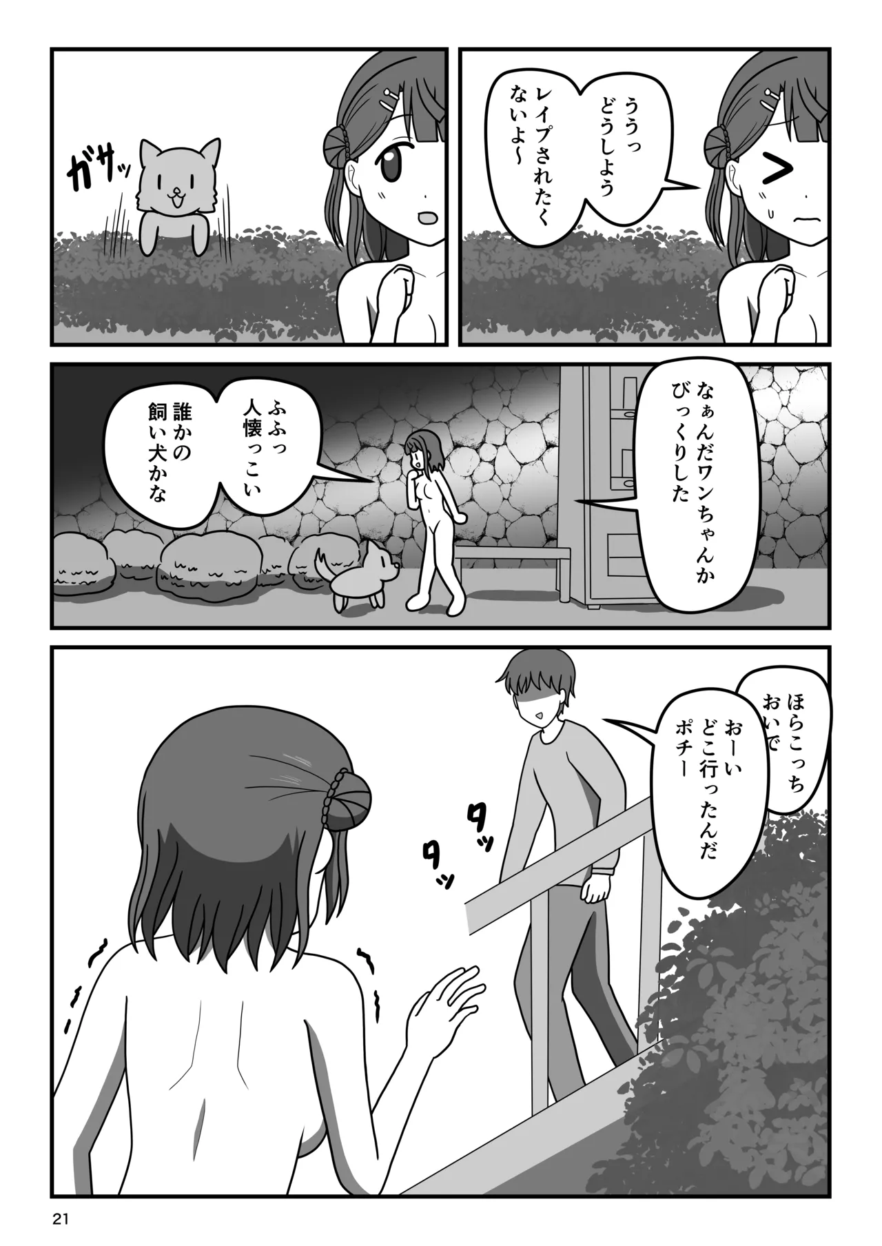 Osananajimi no Kiken na Roshutsu Meirei - Page 20