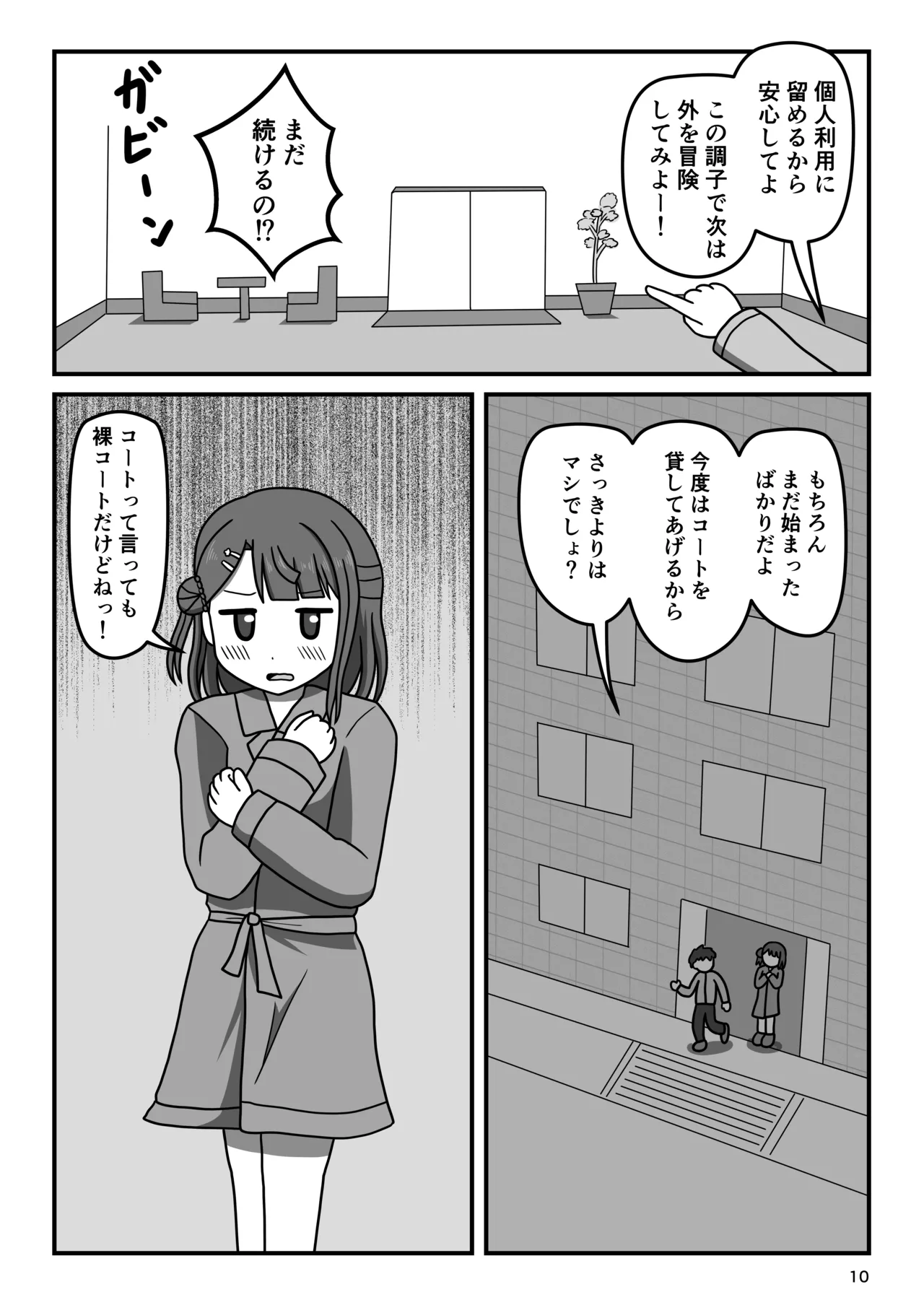 Osananajimi no Kiken na Roshutsu Meirei - Page 9