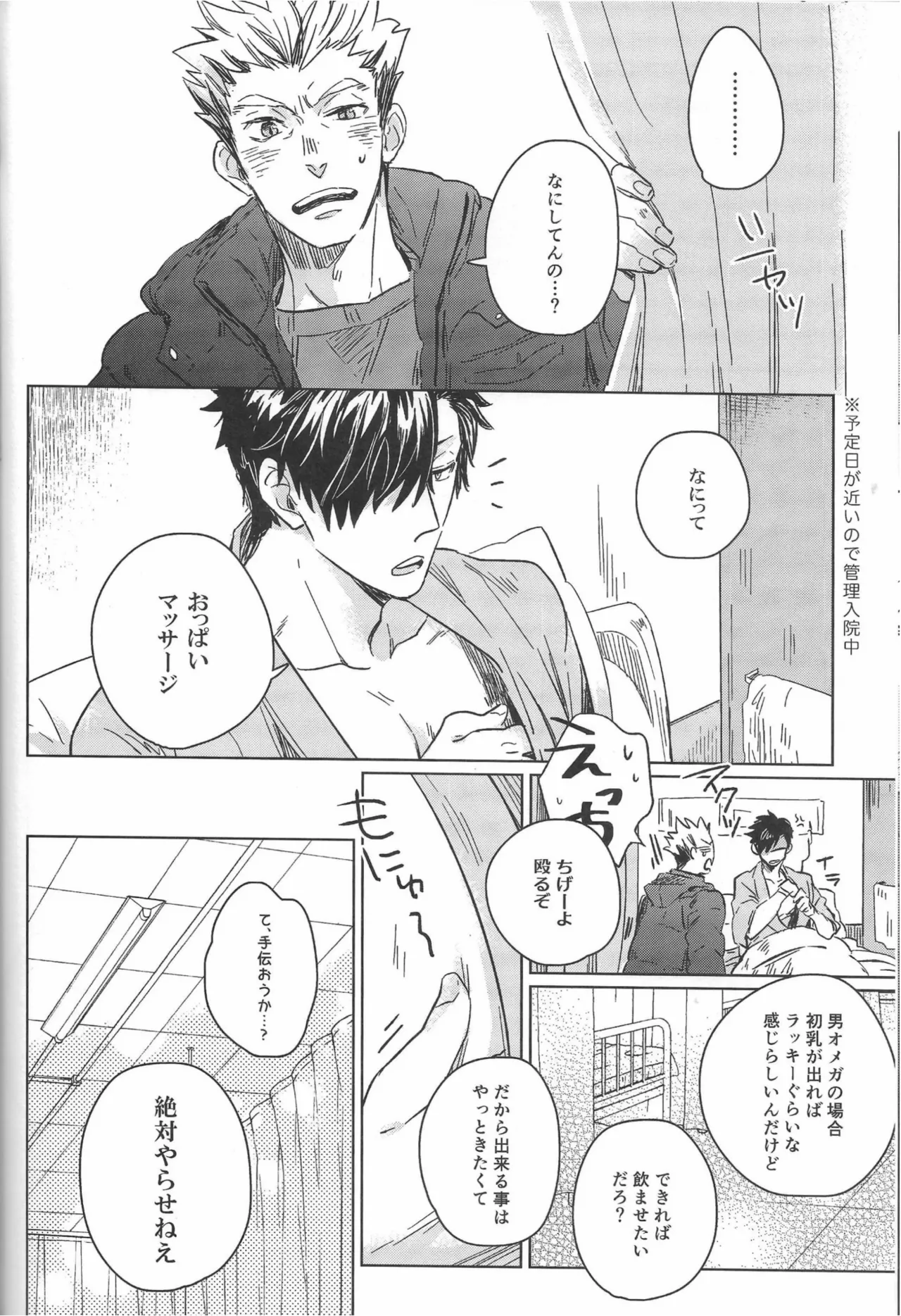 だんらんびより1-3 page 13 featuring koutaro bokuto haikyuu parody - pregnant story arc hentai manga - read online free