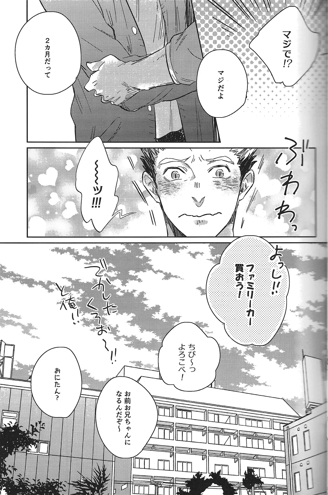 だんらんびより1-3 page 42 featuring koutaro bokuto haikyuu parody - pregnant story arc hentai manga - read online free