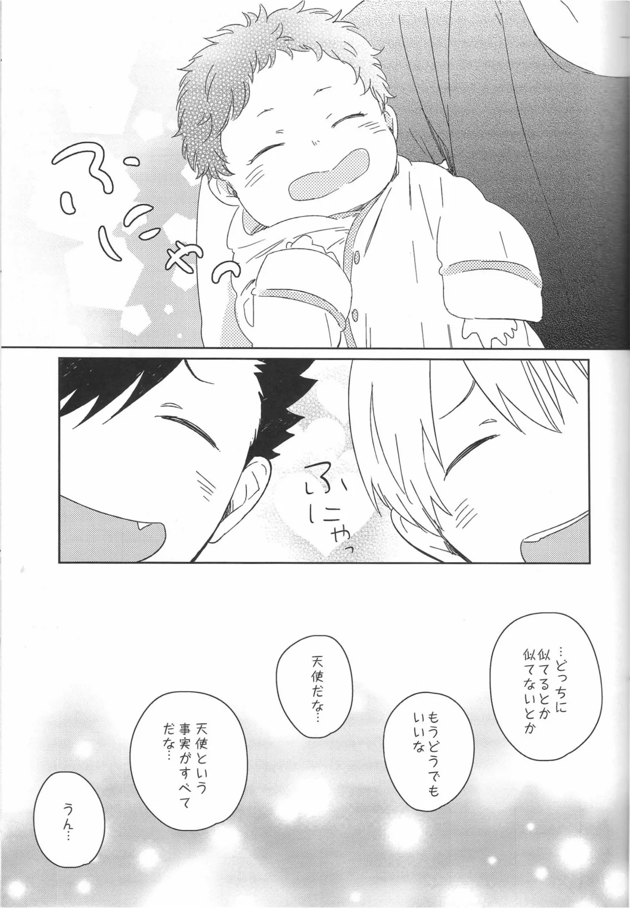 だんらんびより1-3 - Page 49