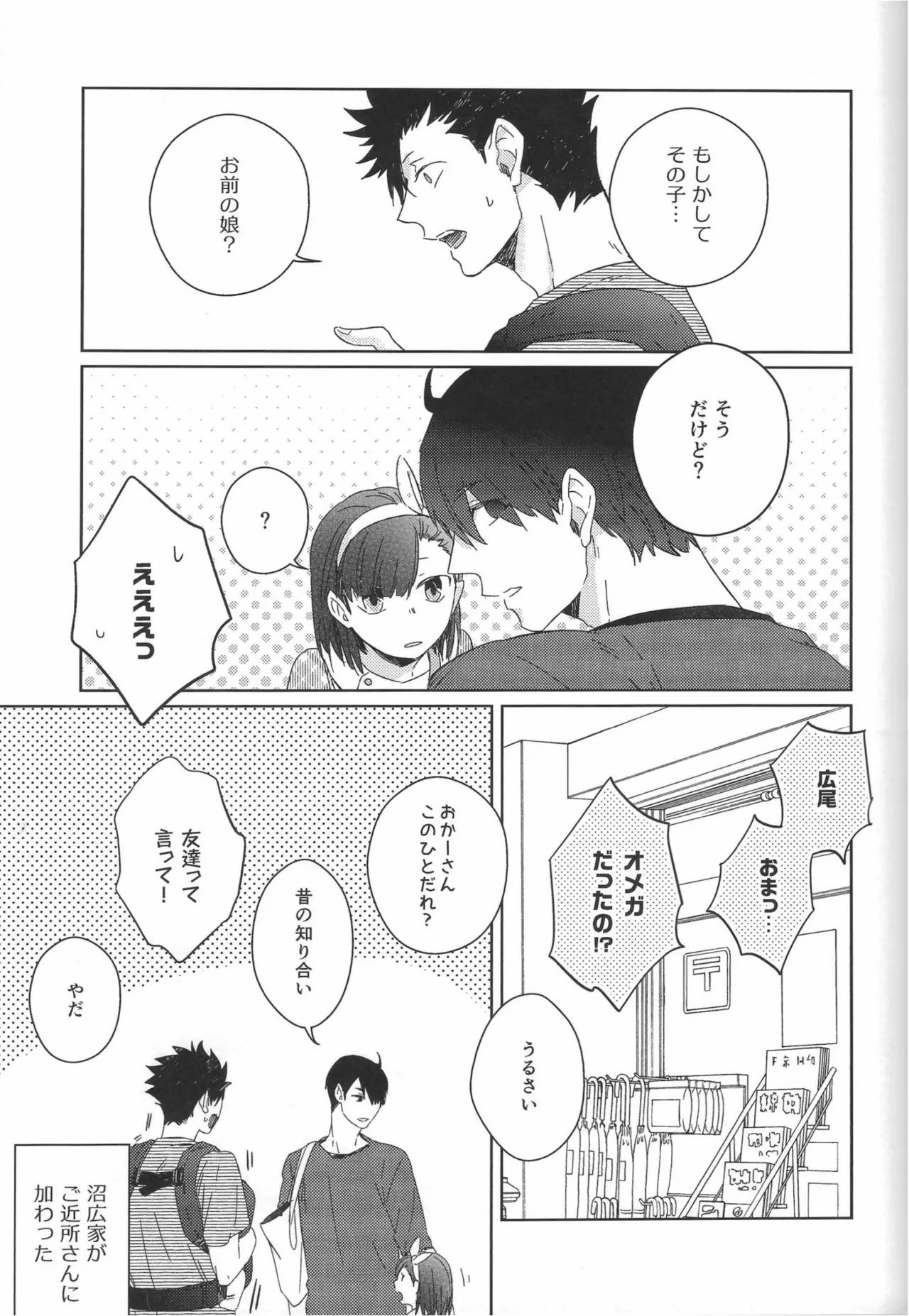 だんらんびより1-3 - Page 55