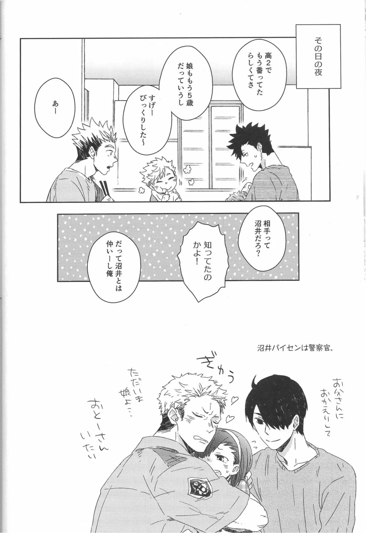 だんらんびより1-3 page 56 featuring koutaro bokuto haikyuu parody - pregnant story arc hentai manga - read online free