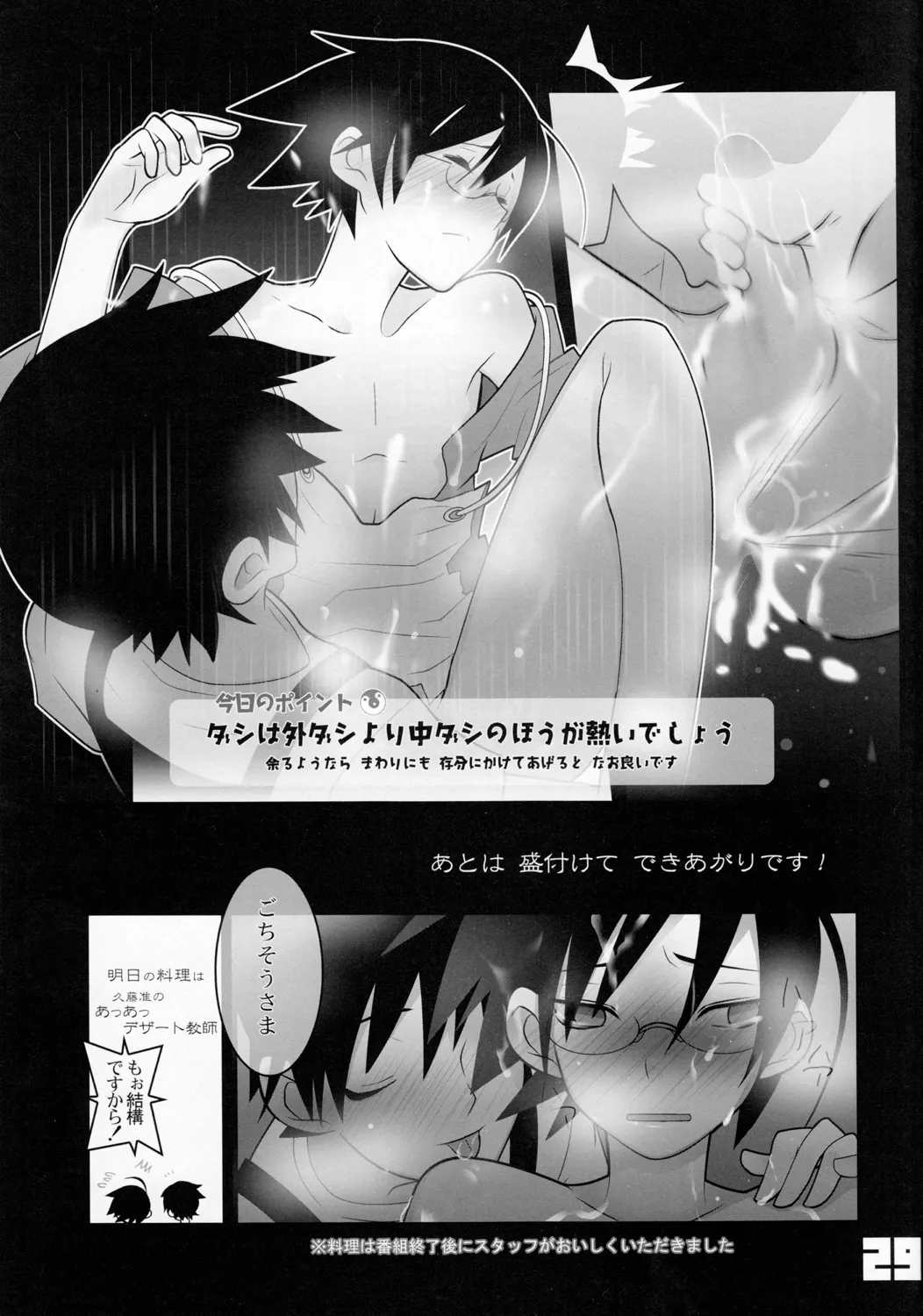 WR Tsuyukasa | Whatever Tsuyukasa page 29 featuring nozomu itoshiki sayonara zetsubou sensei parody - males only yaoi hentai manga - read online free