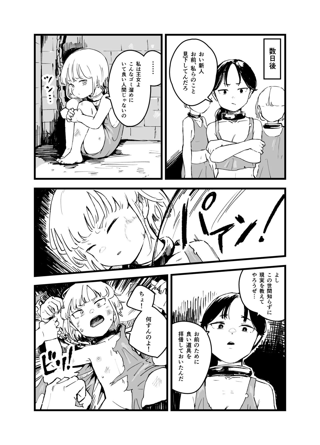 Page 3 of [Iwaku Waku] Moto Oujo no Kako | Former princess's past [Japanese, English]