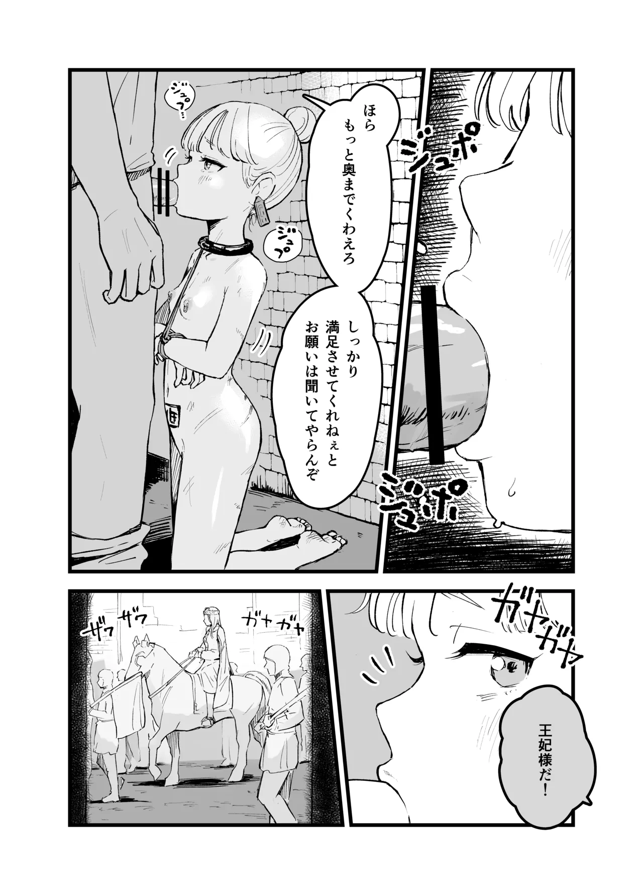 Page 6 of [Iwaku Waku] Moto Oujo no Kako | Former princess's past [Japanese, English]