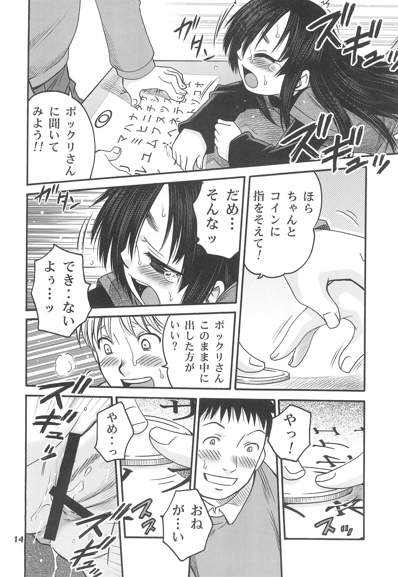 Kami-sama no Iu toori! - Page 14