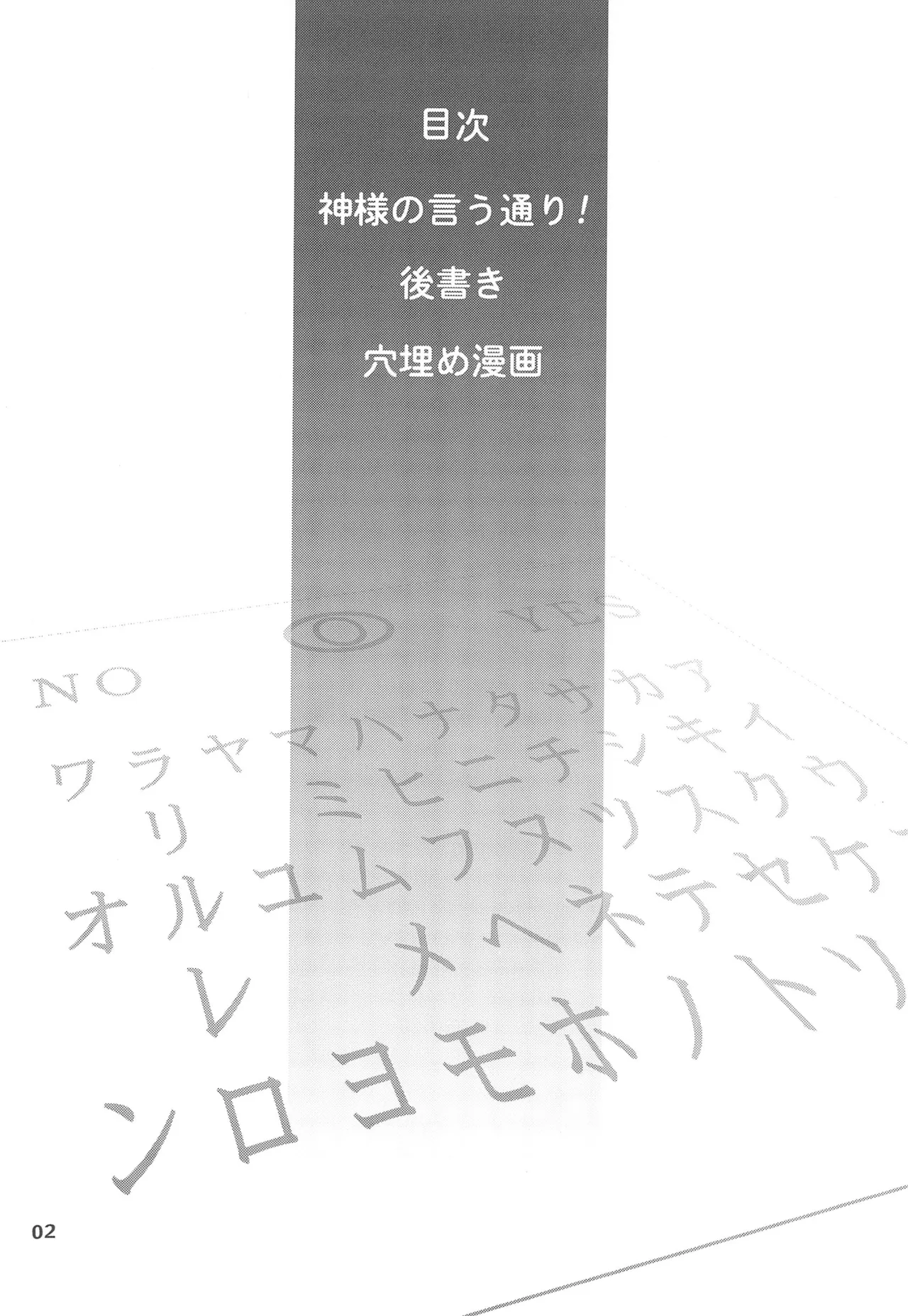 Page 2 of Kami-sama no Iu toori!