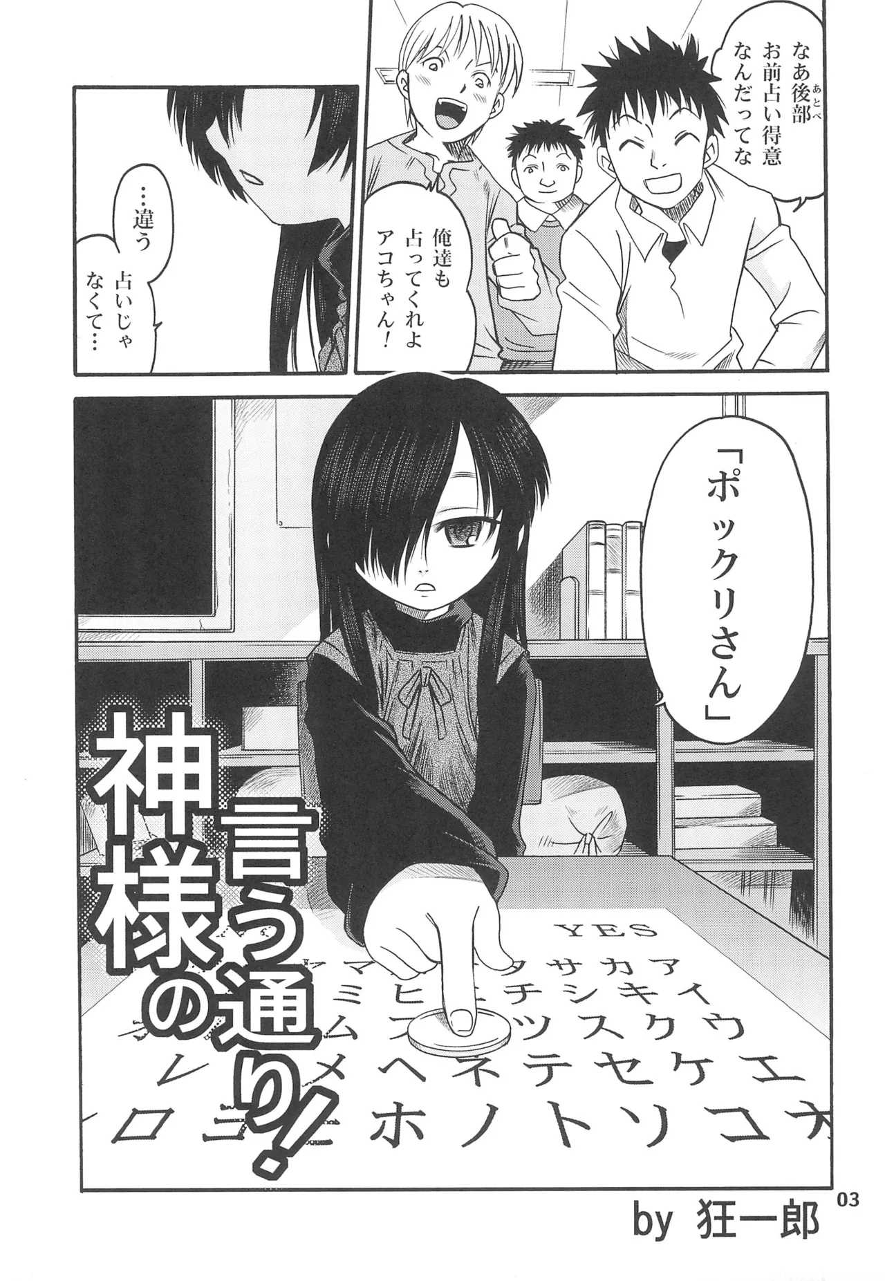 Page 3 of (C75) [Studio Tar (Kyouichirou)] Kami-sama no Iu toori!