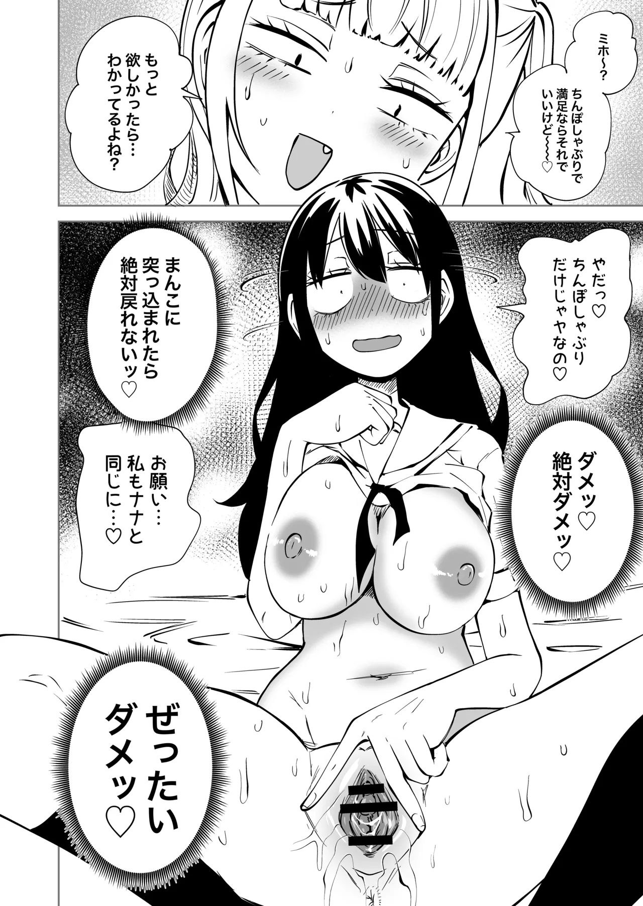 Chinpo Bare shita Ikioi de Tomodachi Zenin Onaho ni Shichaimashita page 25 original parody - futanari group hentai manga - read online free