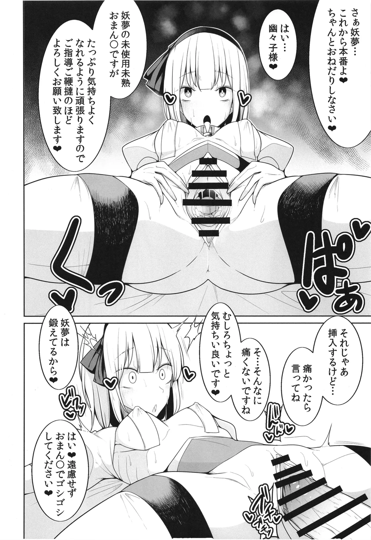 Koukyuu Soap Hakugyokurou page 11 featuring youmu konpaku touhou project parody - group ffm threesome hentai manga - read online free