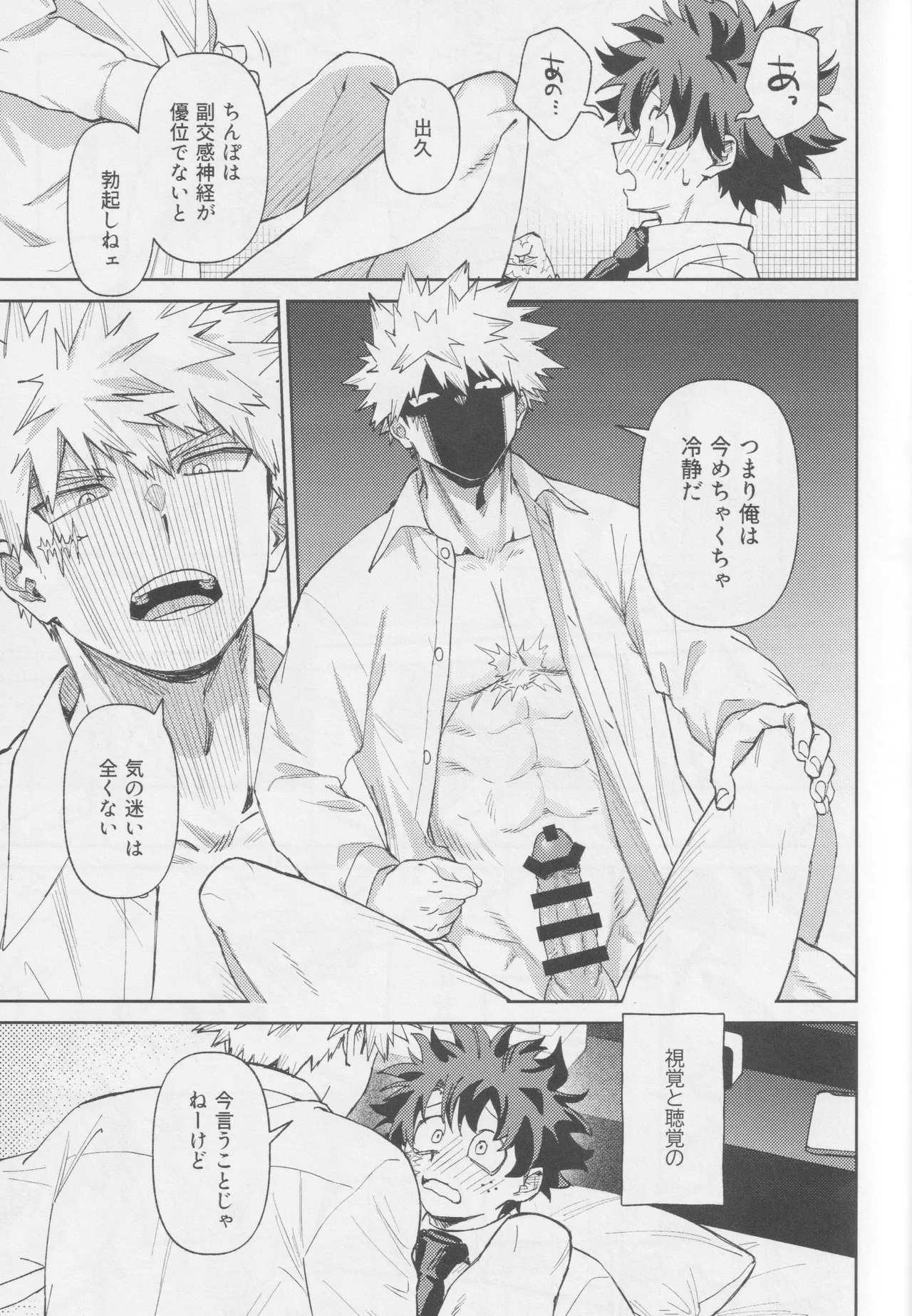 OWN IT page 22 featuring izuku midoriya my hero academia parody - schoolboy uniform masturbation hentai manga - read online free