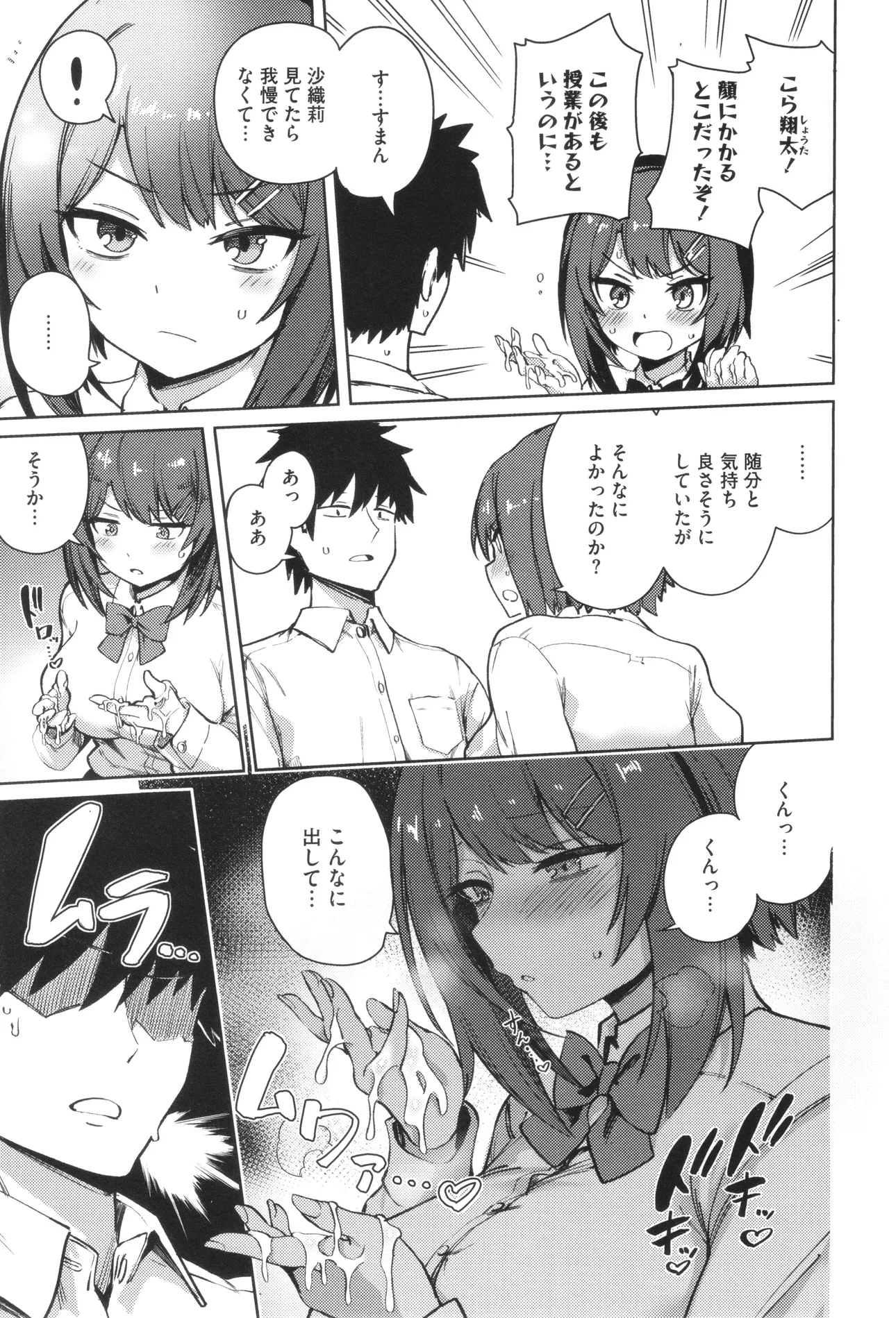 Shuki Iki Mamire page 108 - maid big breasts hentai manga - read online free