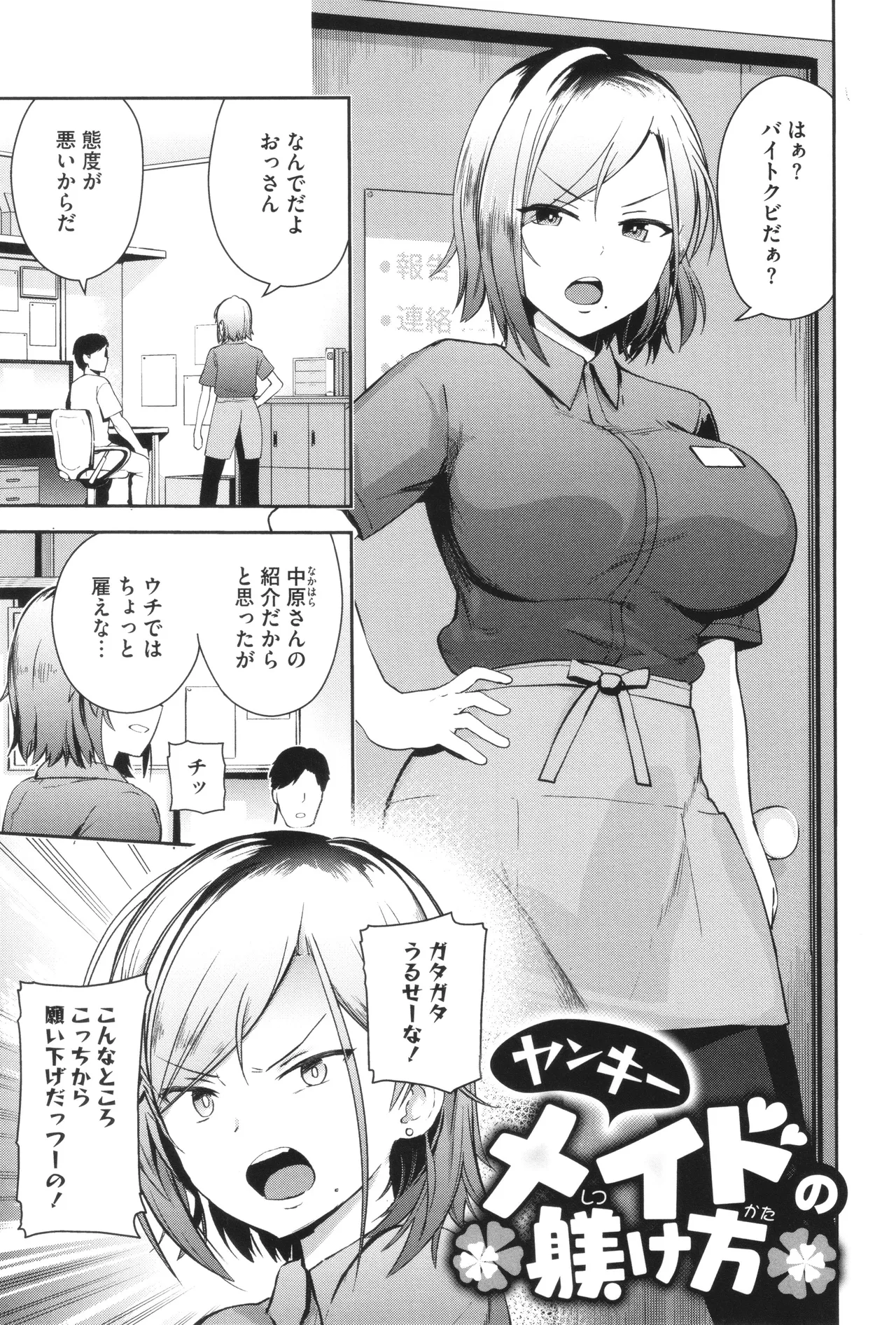 Shuki Iki Mamire - Page 160